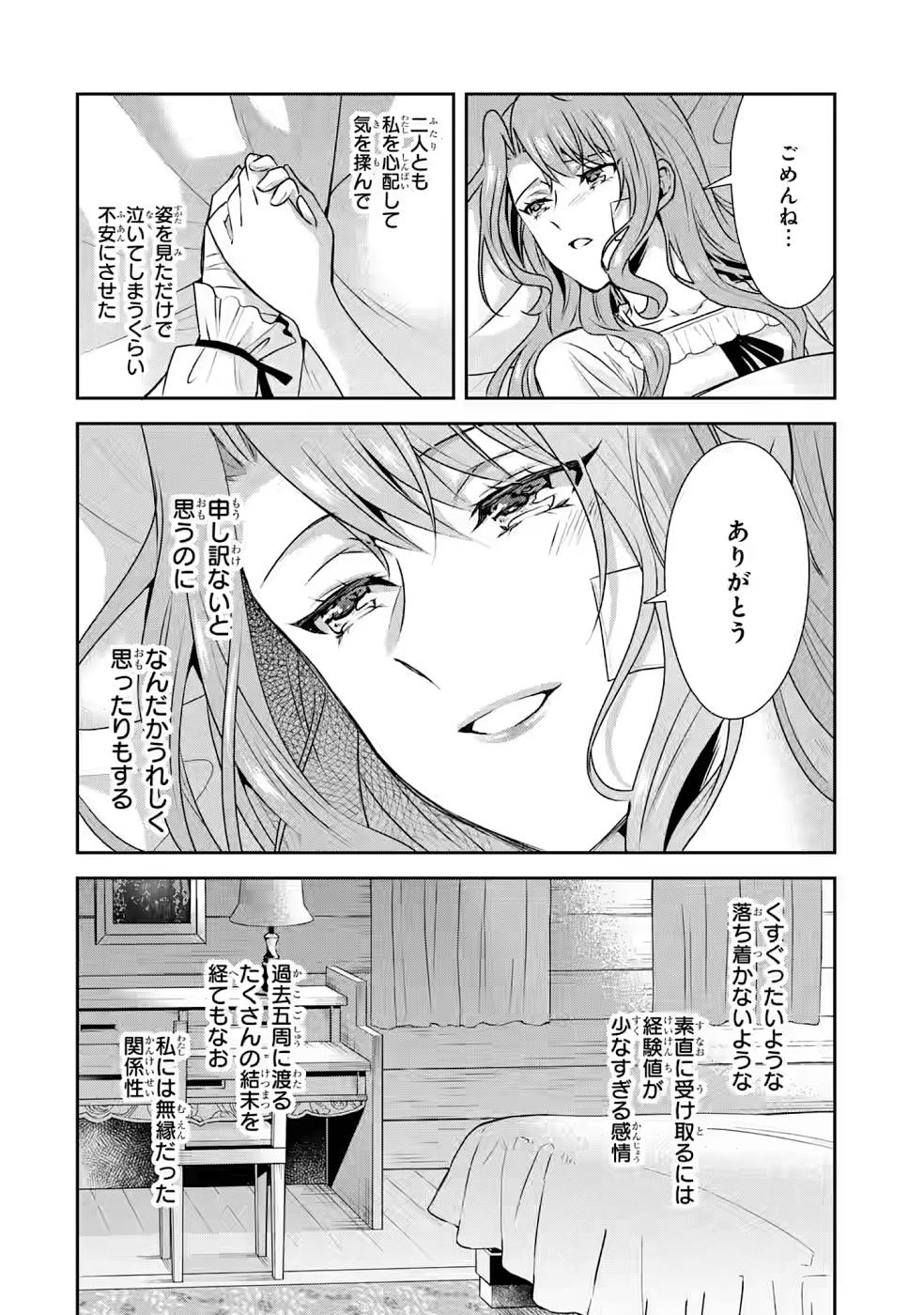 乙女ゲーム六周目、オートモードが切れました。 第10話 - Page 22