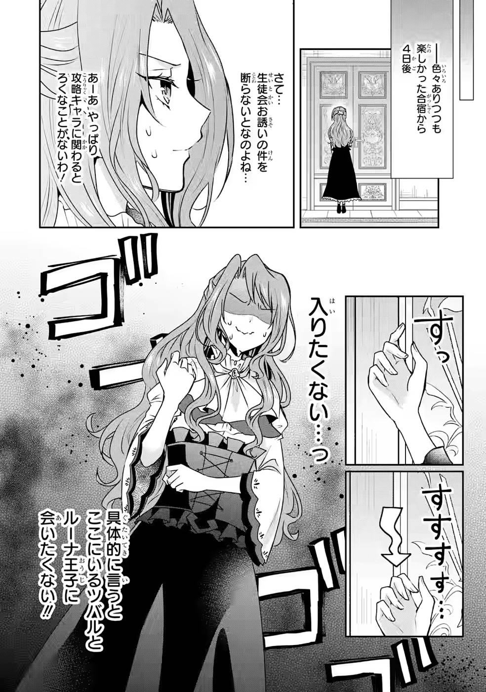 乙女ゲーム六周目、オートモードが切れました。 第11話 - Page 17