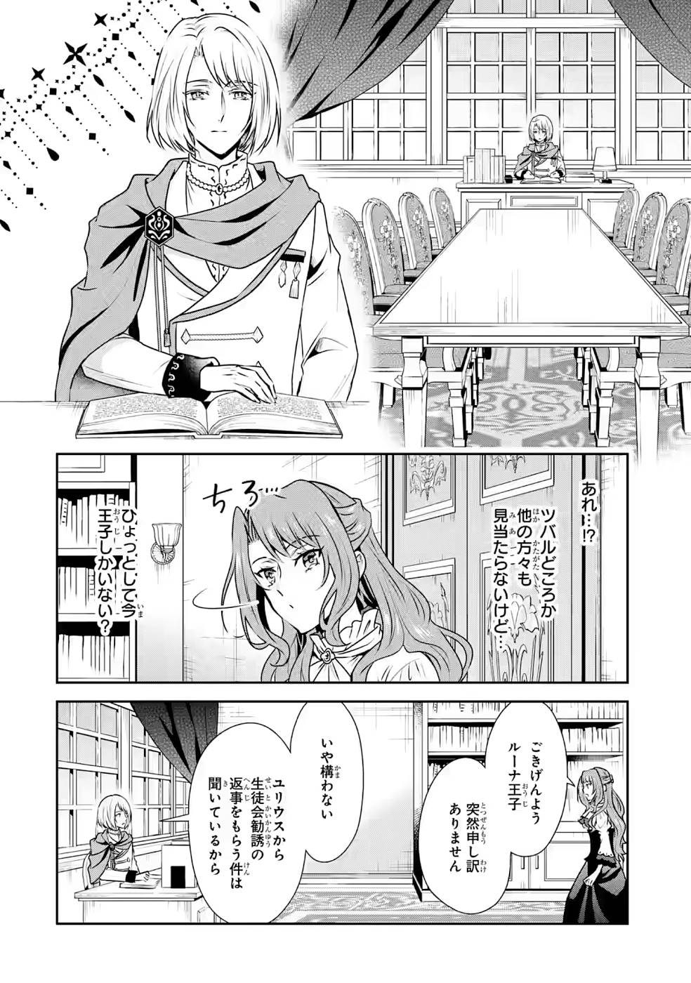 乙女ゲーム六周目、オートモードが切れました。 第11話 - Page 19