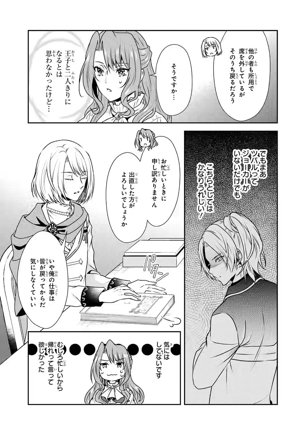 乙女ゲーム六周目、オートモードが切れました。 第11話 - Page 20