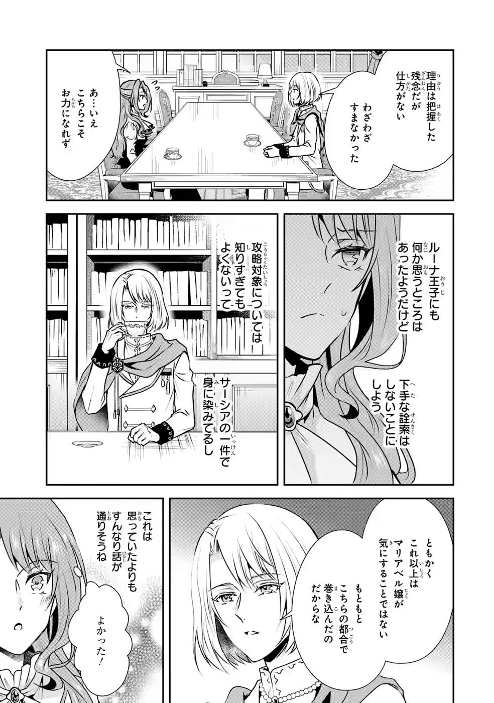 乙女ゲーム六周目、オートモードが切れました。 第11話 - Page 26