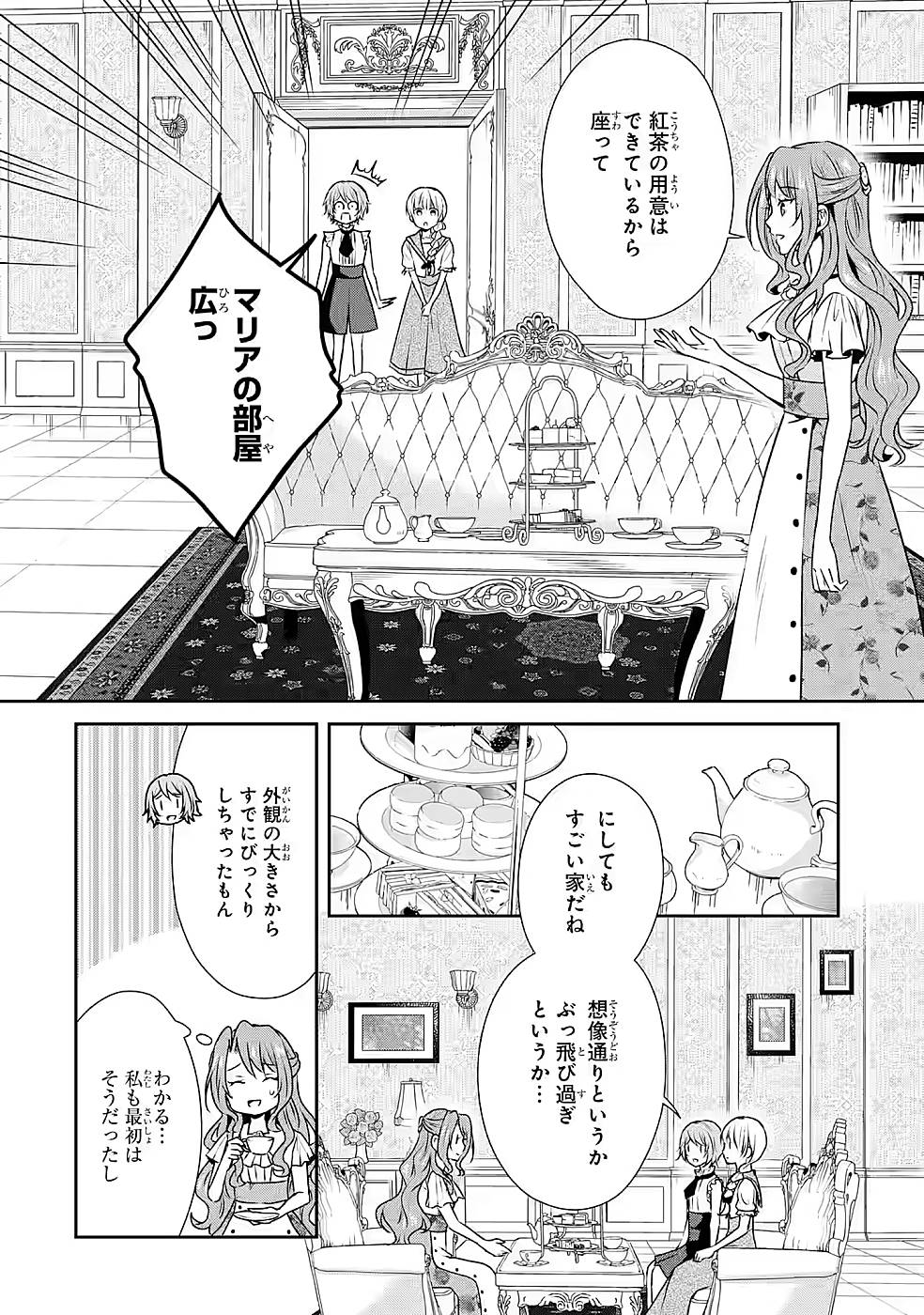 乙女ゲーム六周目、オートモードが切れました。 第13話 - Page 21