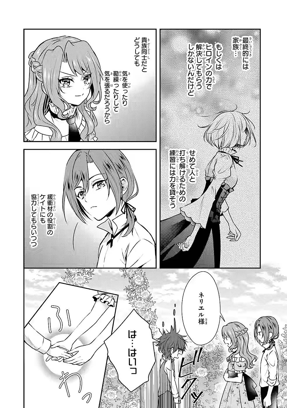 乙女ゲーム六周目、オートモードが切れました。 第14話 - Page 11