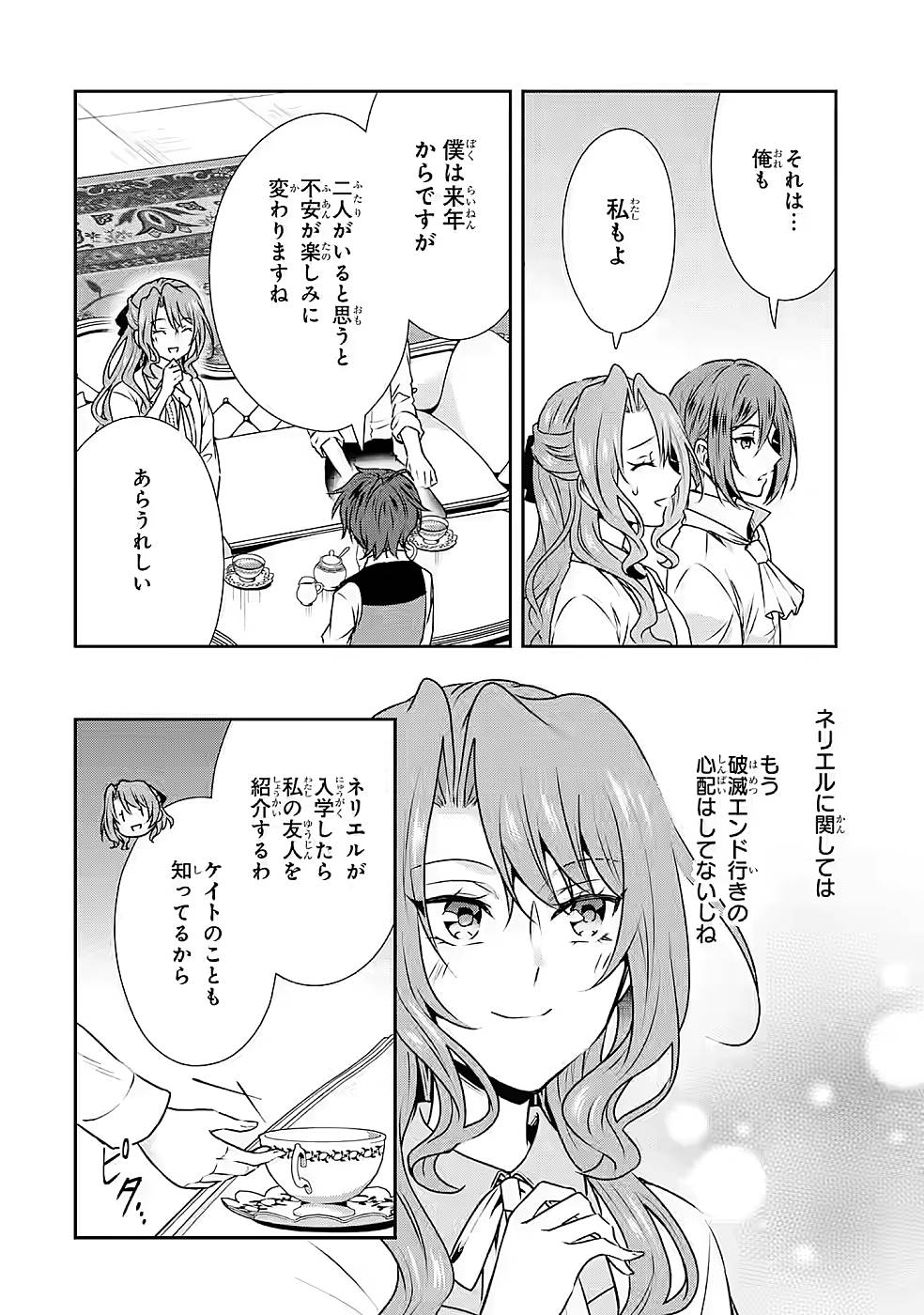 乙女ゲーム六周目、オートモードが切れました。 第14話 - Page 29