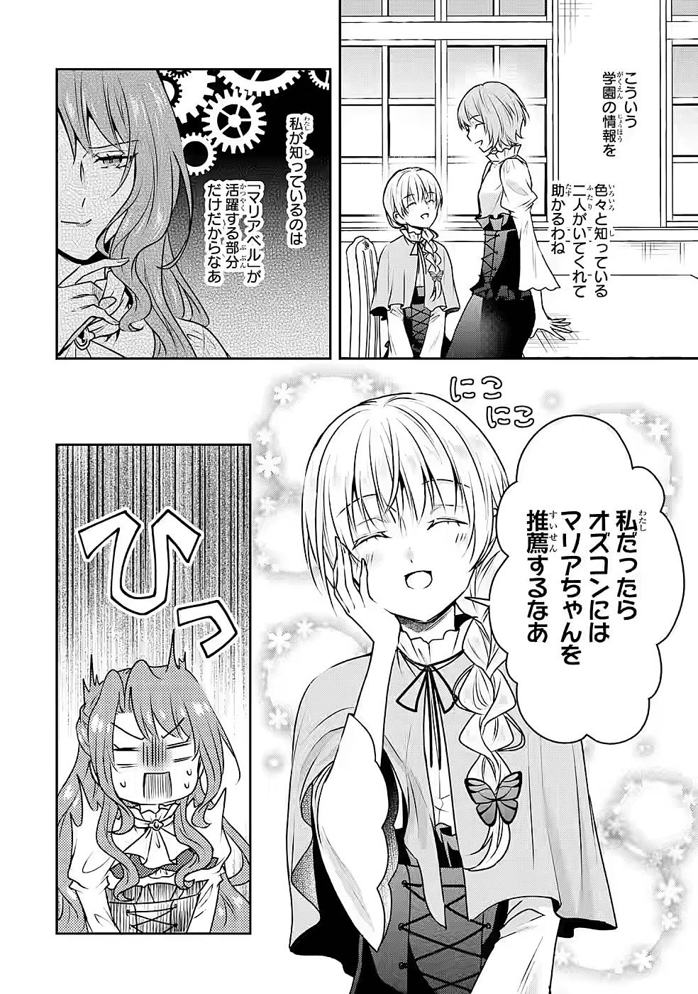 乙女ゲーム六周目、オートモードが切れました。 第17話 - Page 5