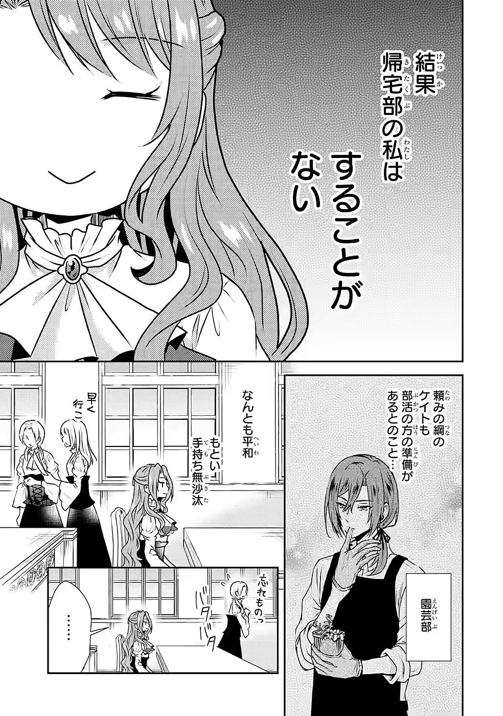 乙女ゲーム六周目、オートモードが切れました。 第17話 - Page 12