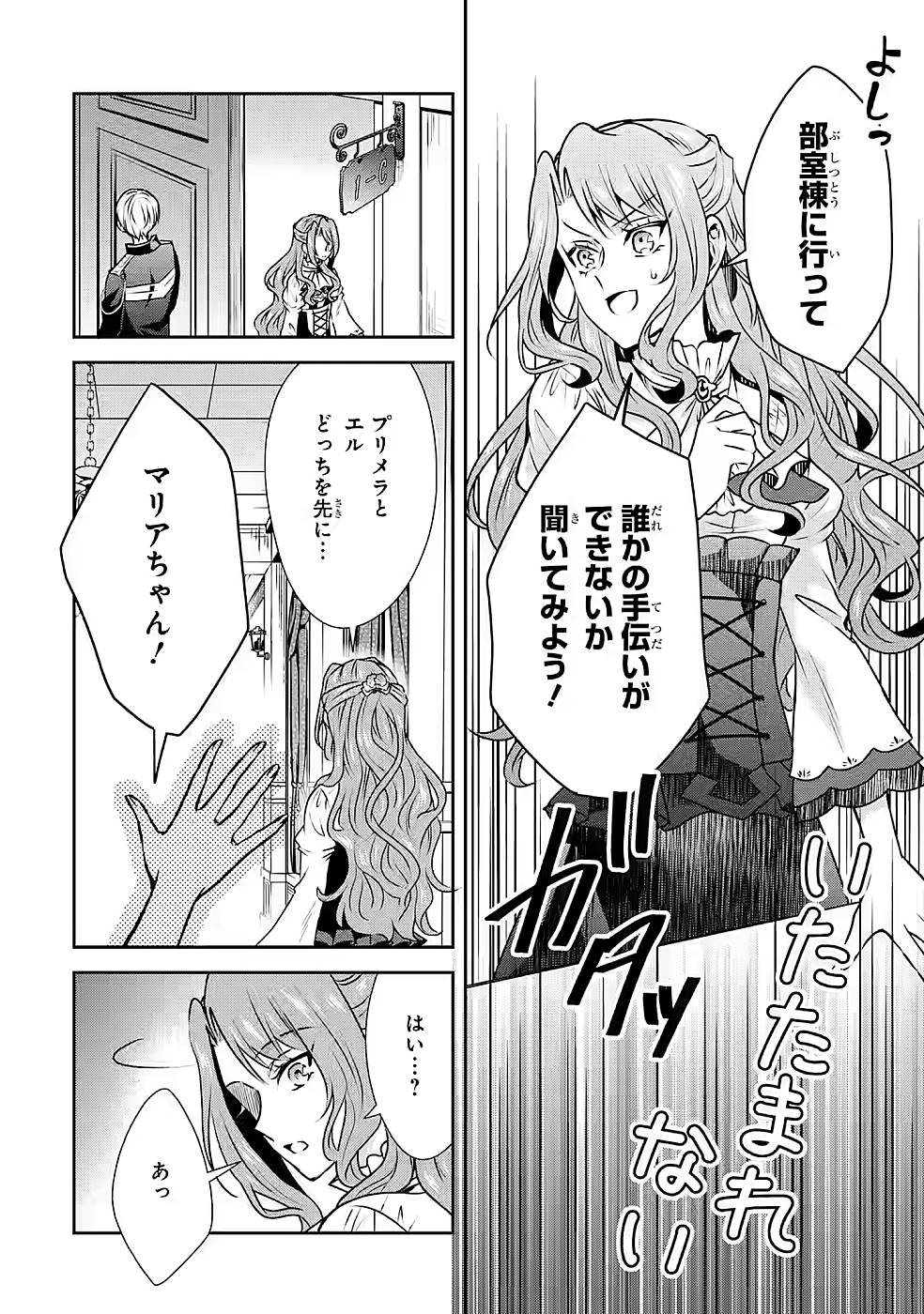 乙女ゲーム六周目、オートモードが切れました。 第17話 - Page 13