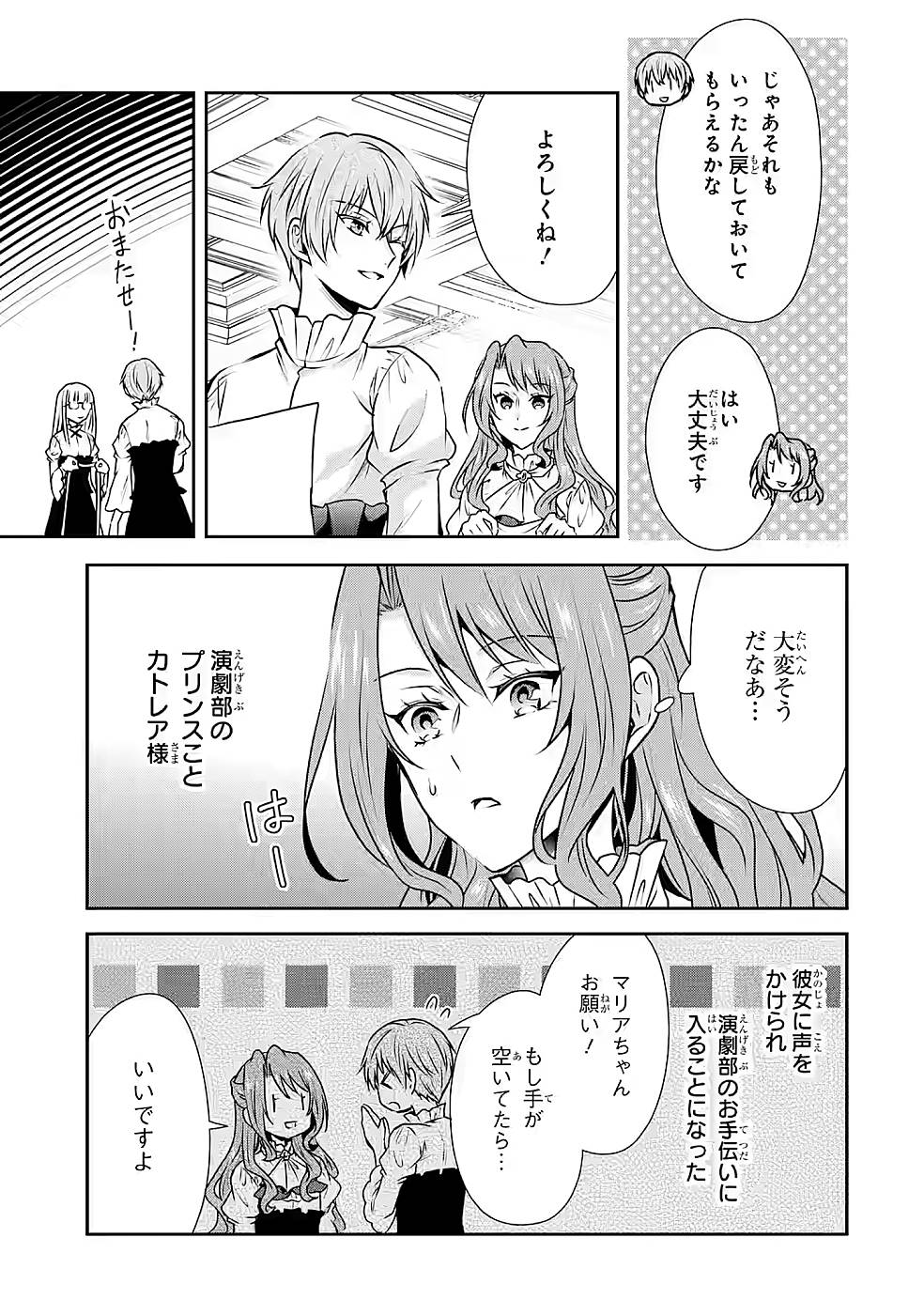 乙女ゲーム六周目、オートモードが切れました。 第17話 - Page 16