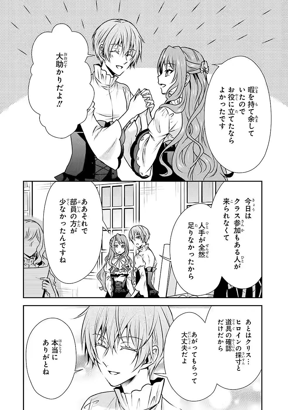 乙女ゲーム六周目、オートモードが切れました。 第17話 - Page 23