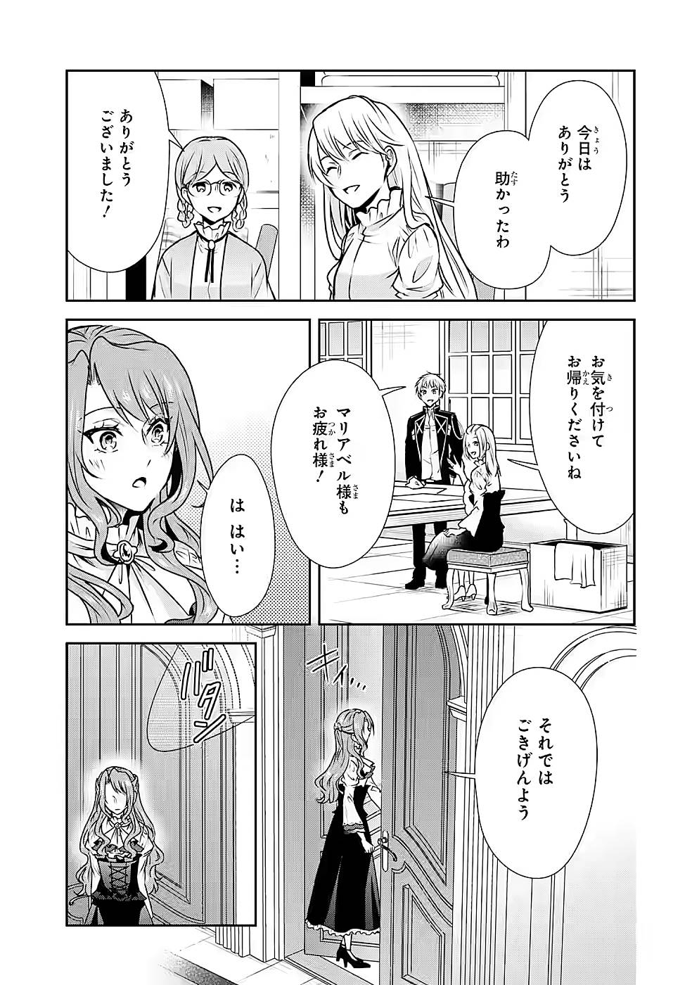 乙女ゲーム六周目、オートモードが切れました。 第17話 - Page 26