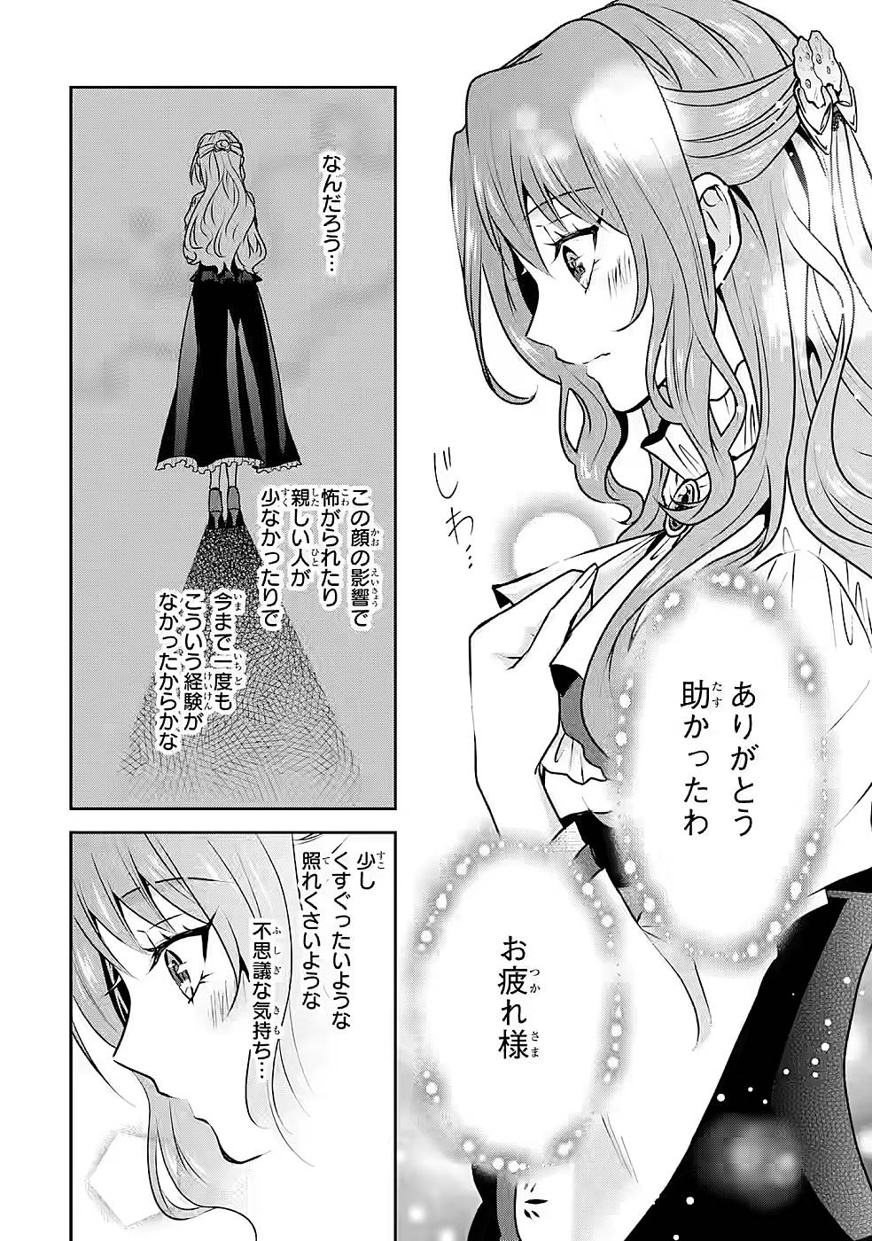 乙女ゲーム六周目、オートモードが切れました。 第17話 - Page 27