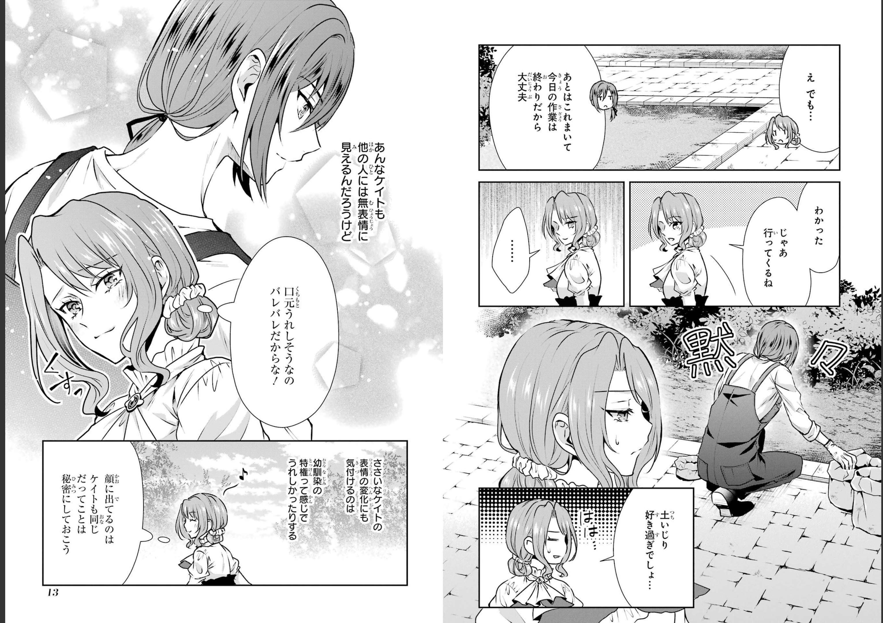 乙女ゲーム六周目、オートモードが切れました。 第18話 - Page 6