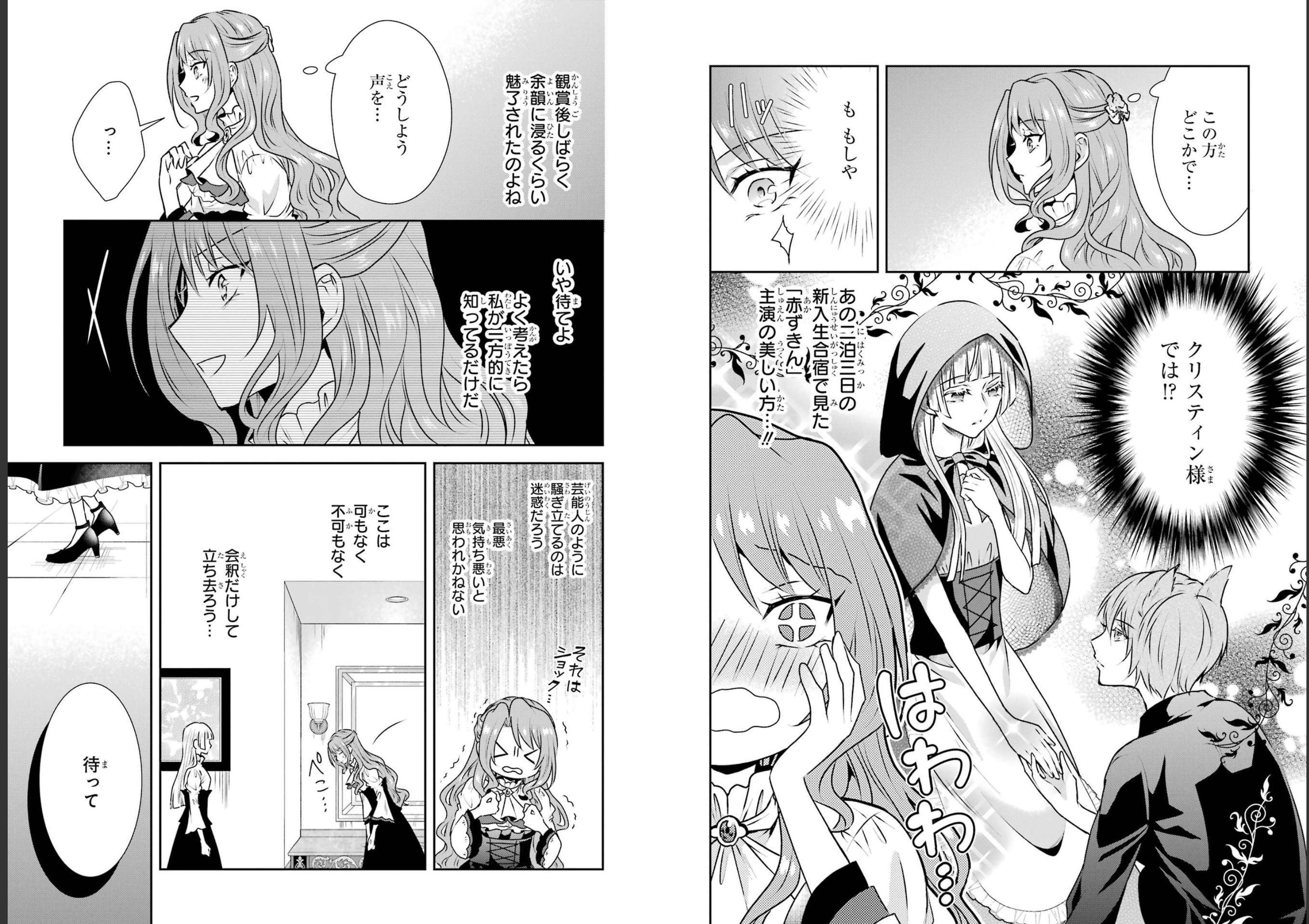 乙女ゲーム六周目、オートモードが切れました。 第18話 - Page 8