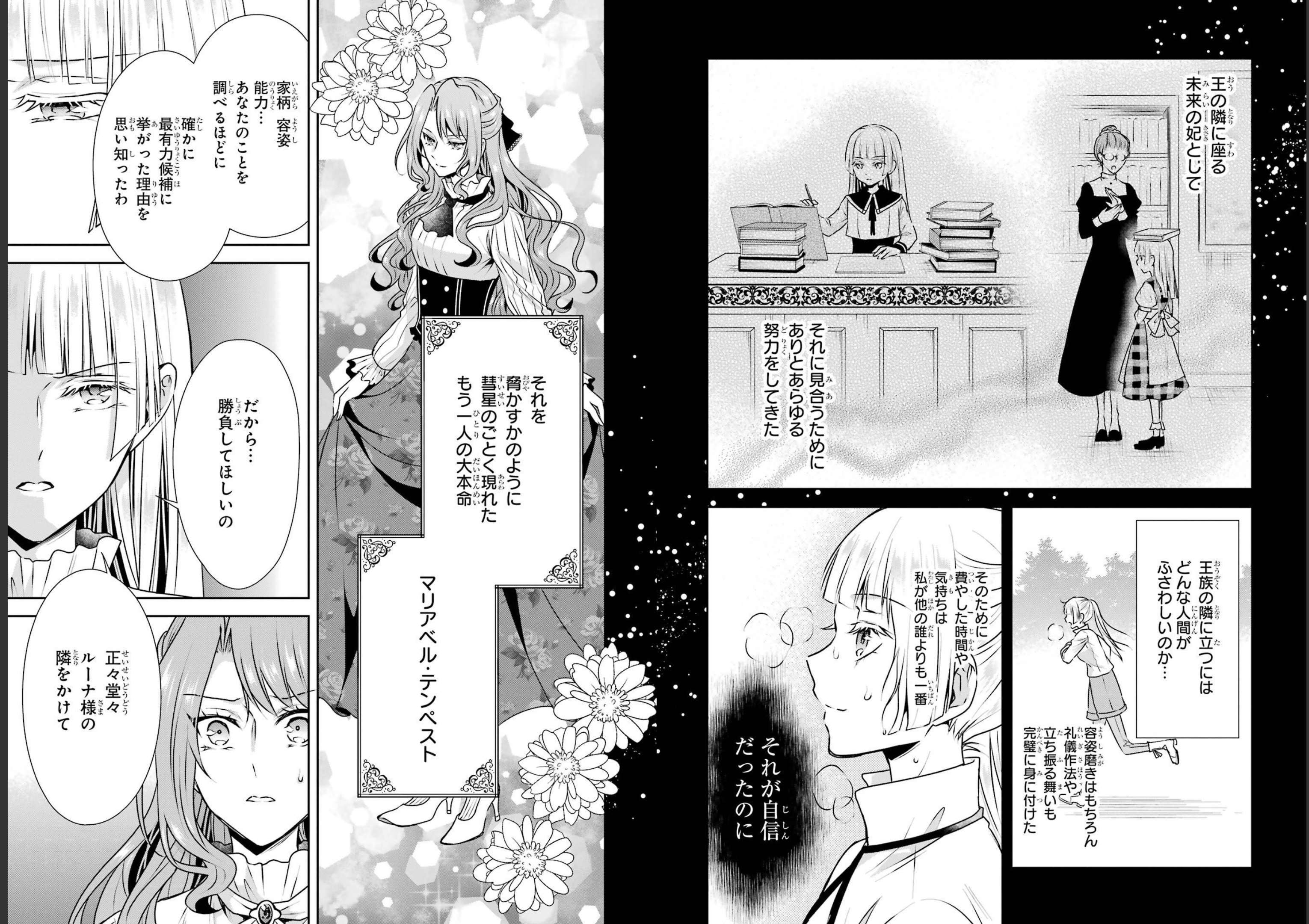 乙女ゲーム六周目、オートモードが切れました。 第19話 - Page 5