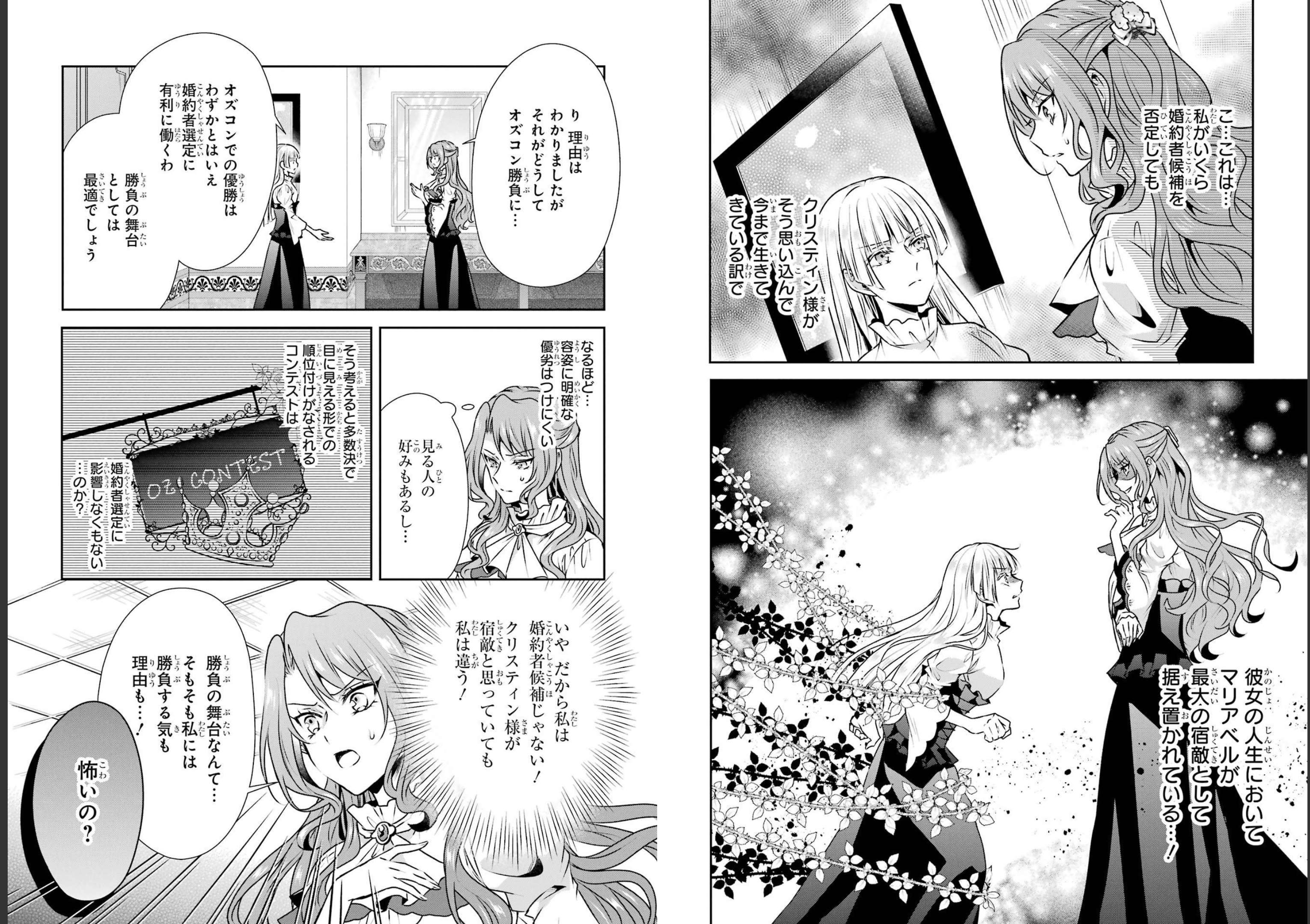 乙女ゲーム六周目、オートモードが切れました。 第19話 - Page 6