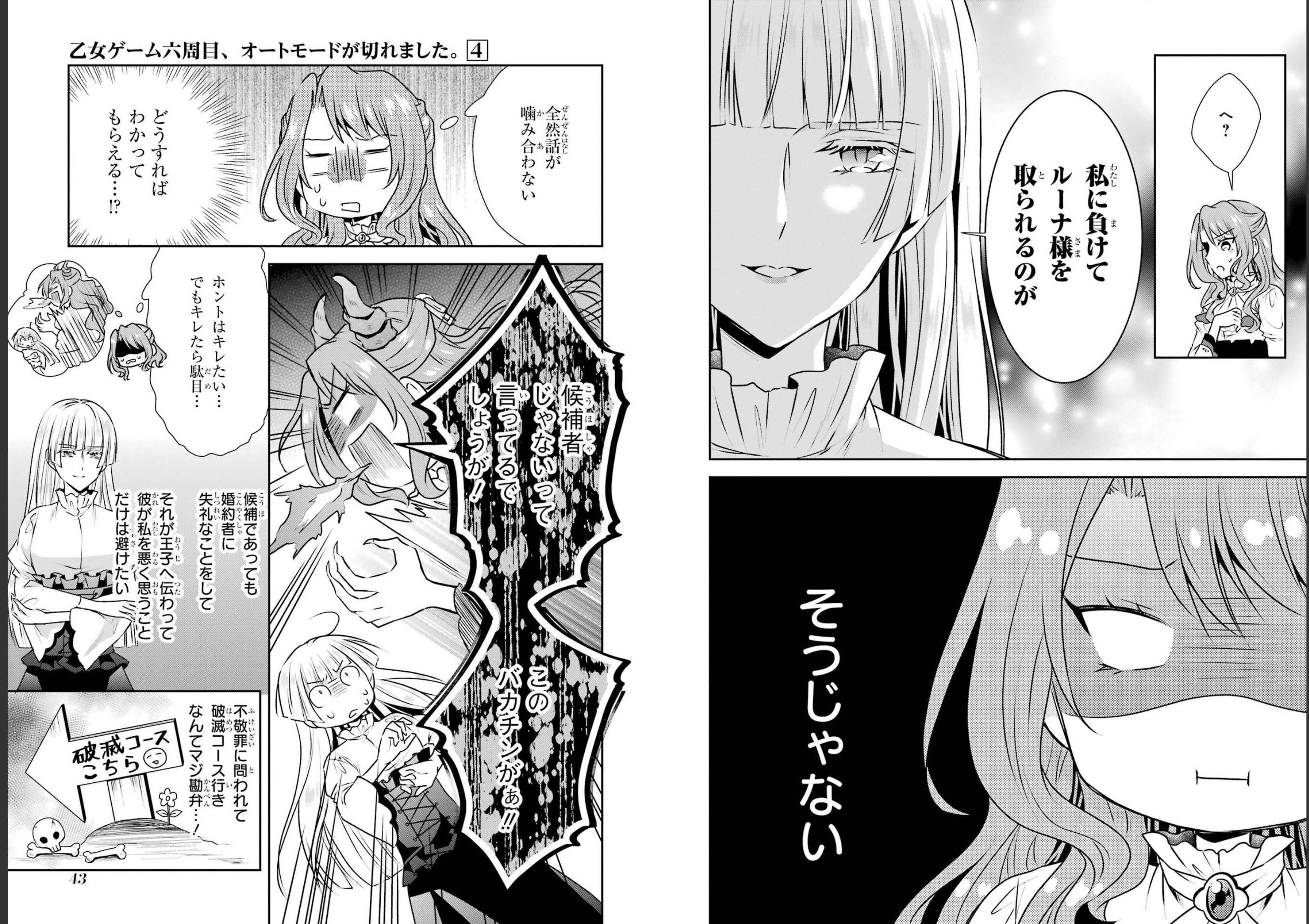 乙女ゲーム六周目、オートモードが切れました。 第19話 - Page 7