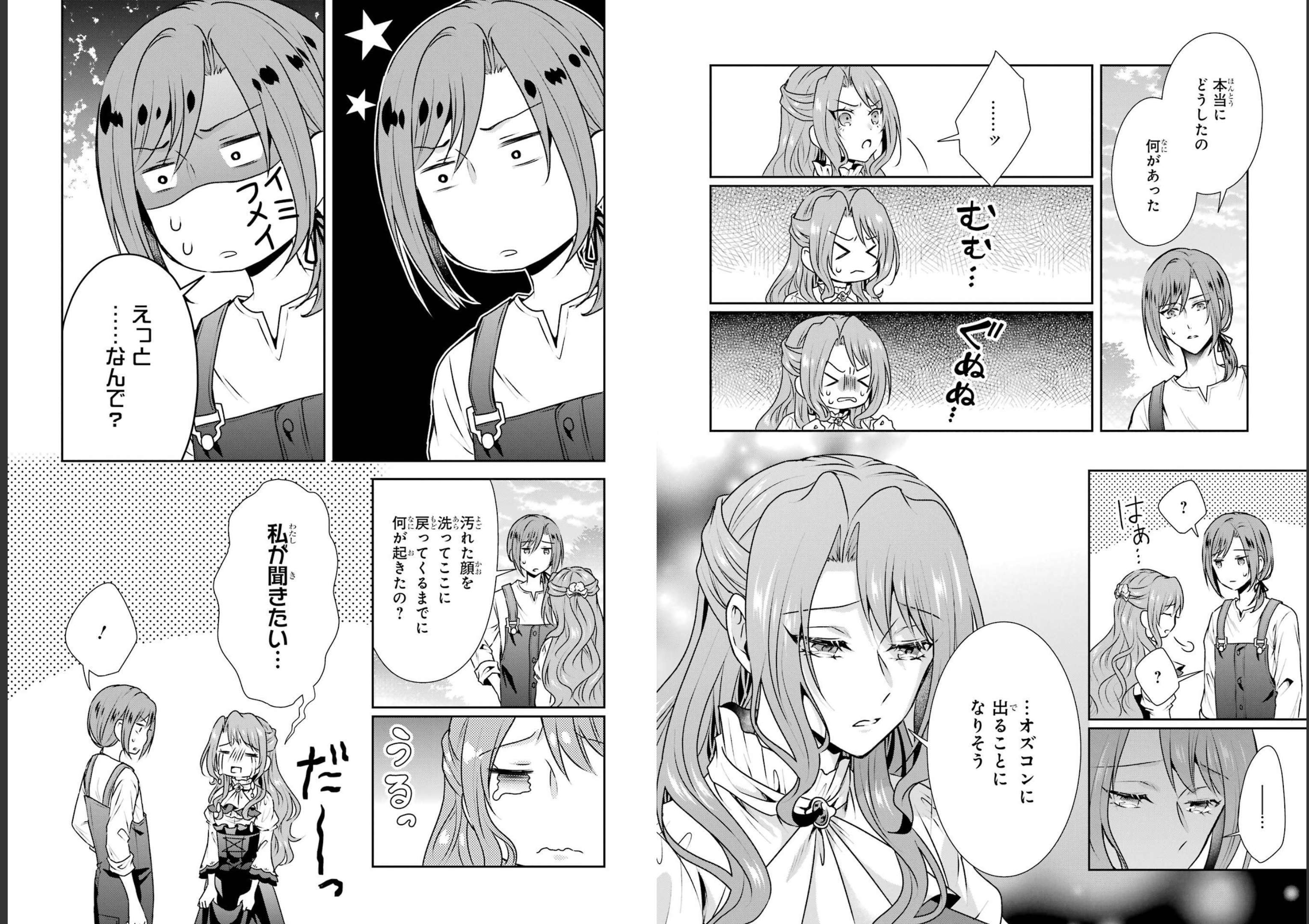 乙女ゲーム六周目、オートモードが切れました。 第20話 - Page 5