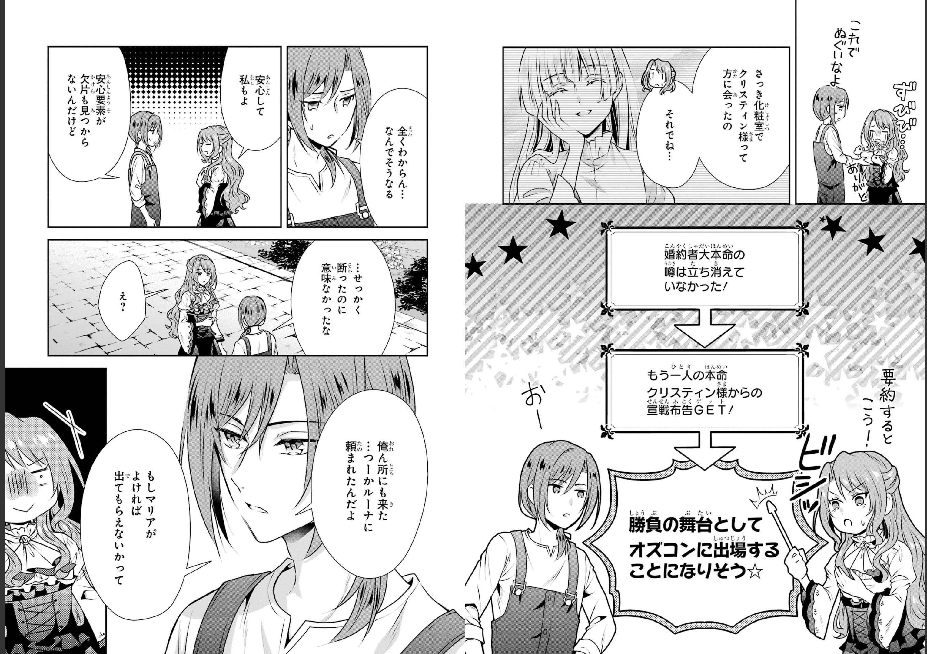 乙女ゲーム六周目、オートモードが切れました。 第20話 - Page 6