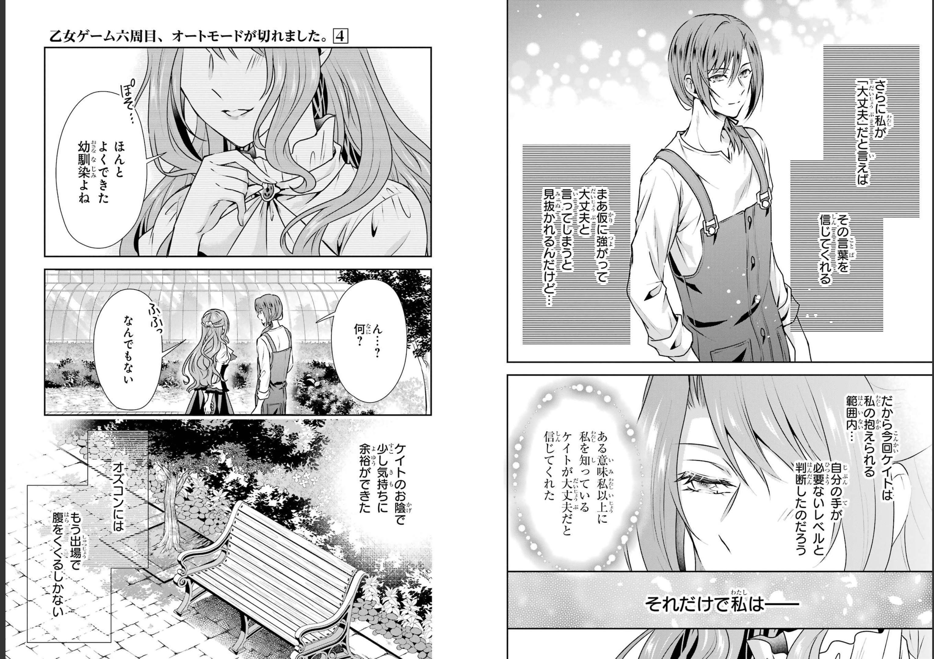 乙女ゲーム六周目、オートモードが切れました。 第20話 - Page 10