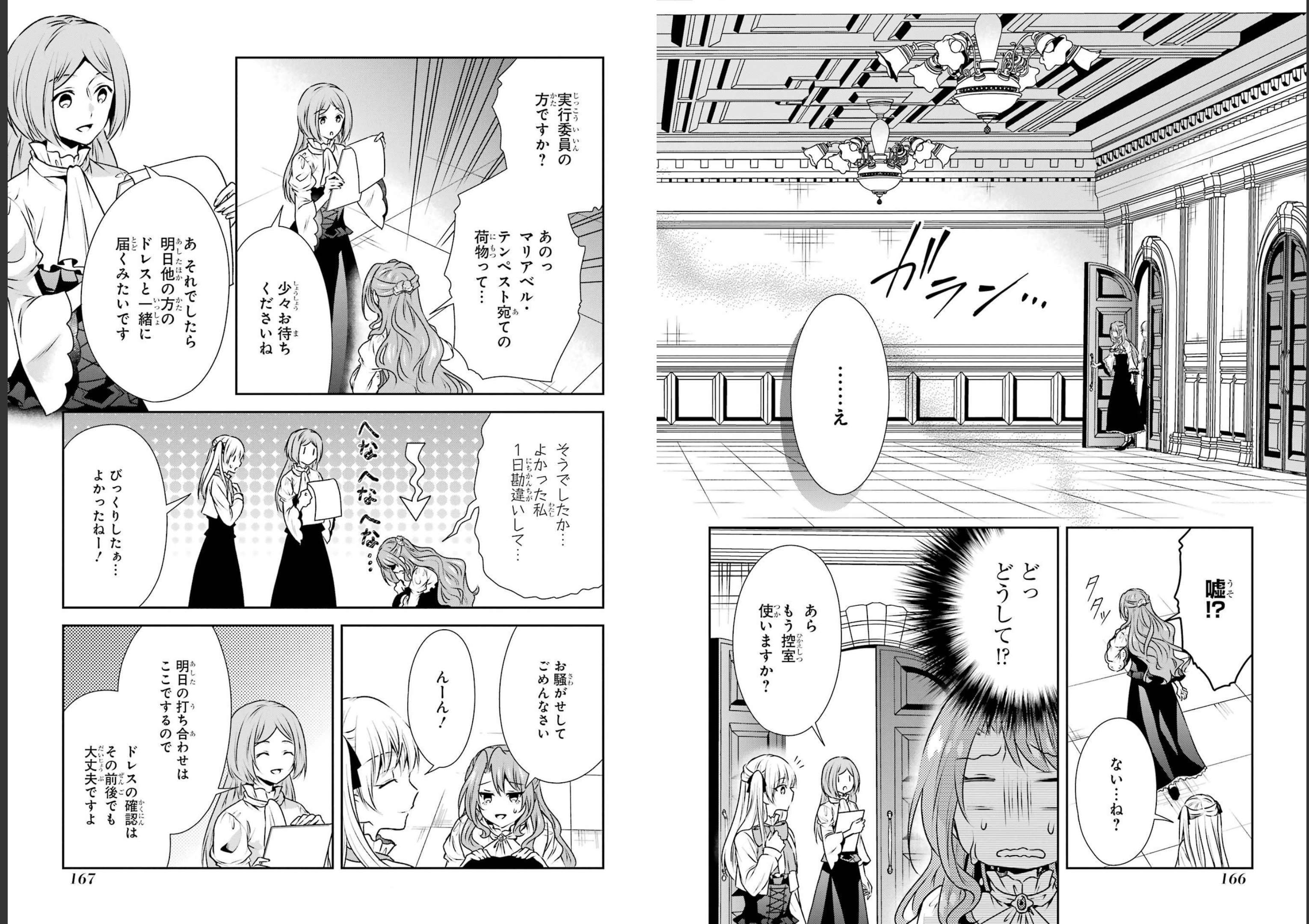 乙女ゲーム六周目、オートモードが切れました。 第23話 - Page 16