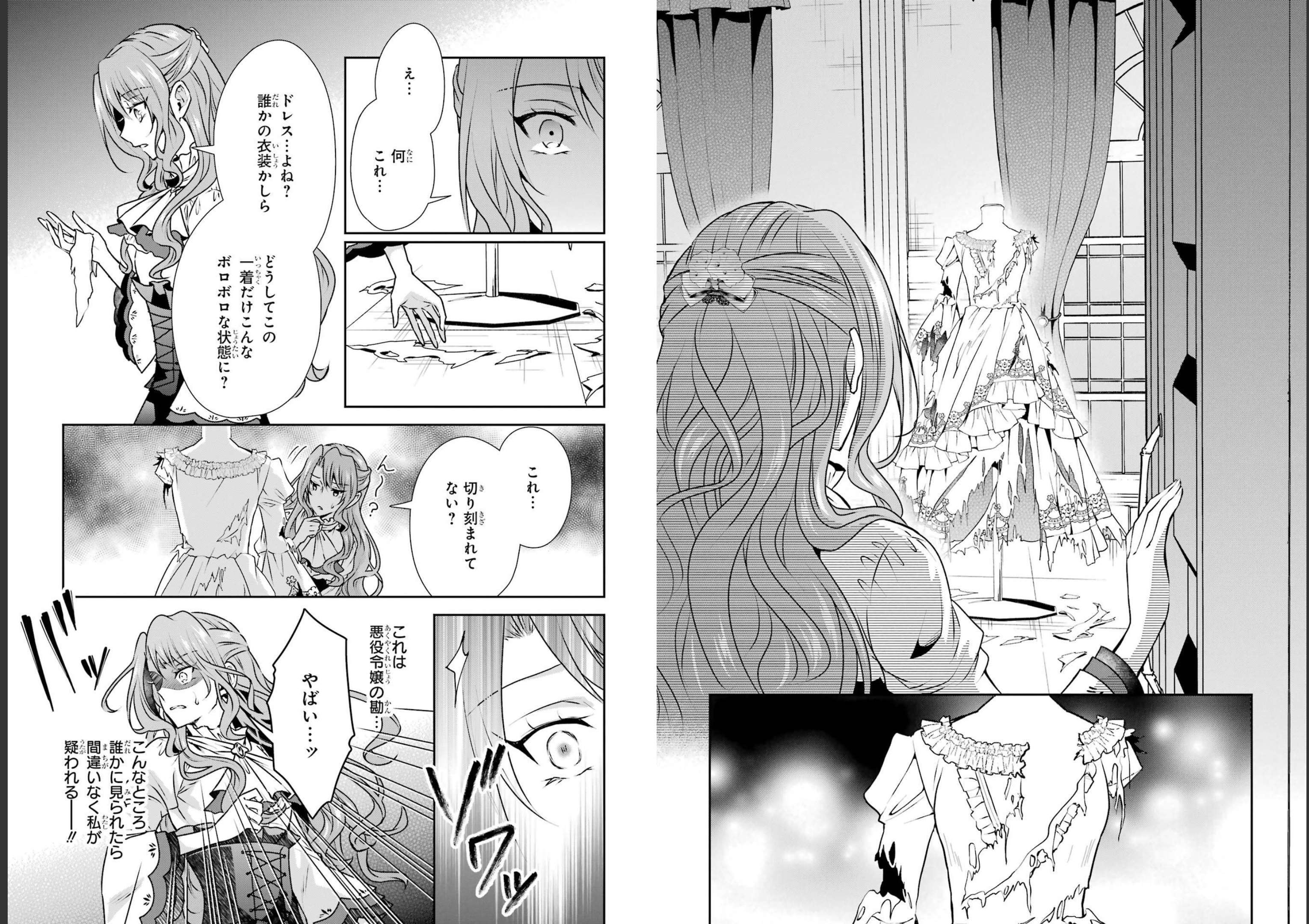 乙女ゲーム六周目、オートモードが切れました。 第23話 - Page 18