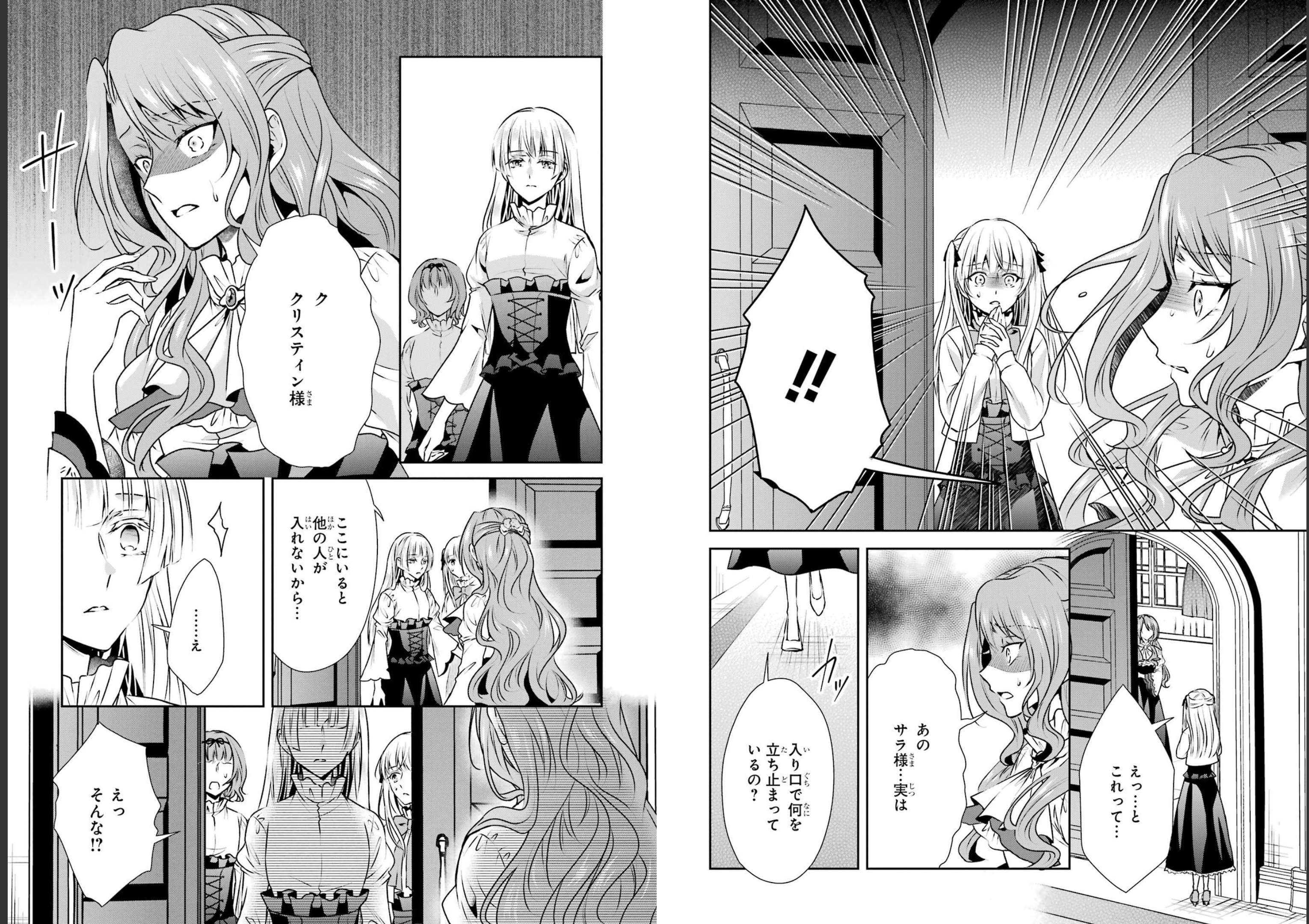 乙女ゲーム六周目、オートモードが切れました。 第23話 - Page 19