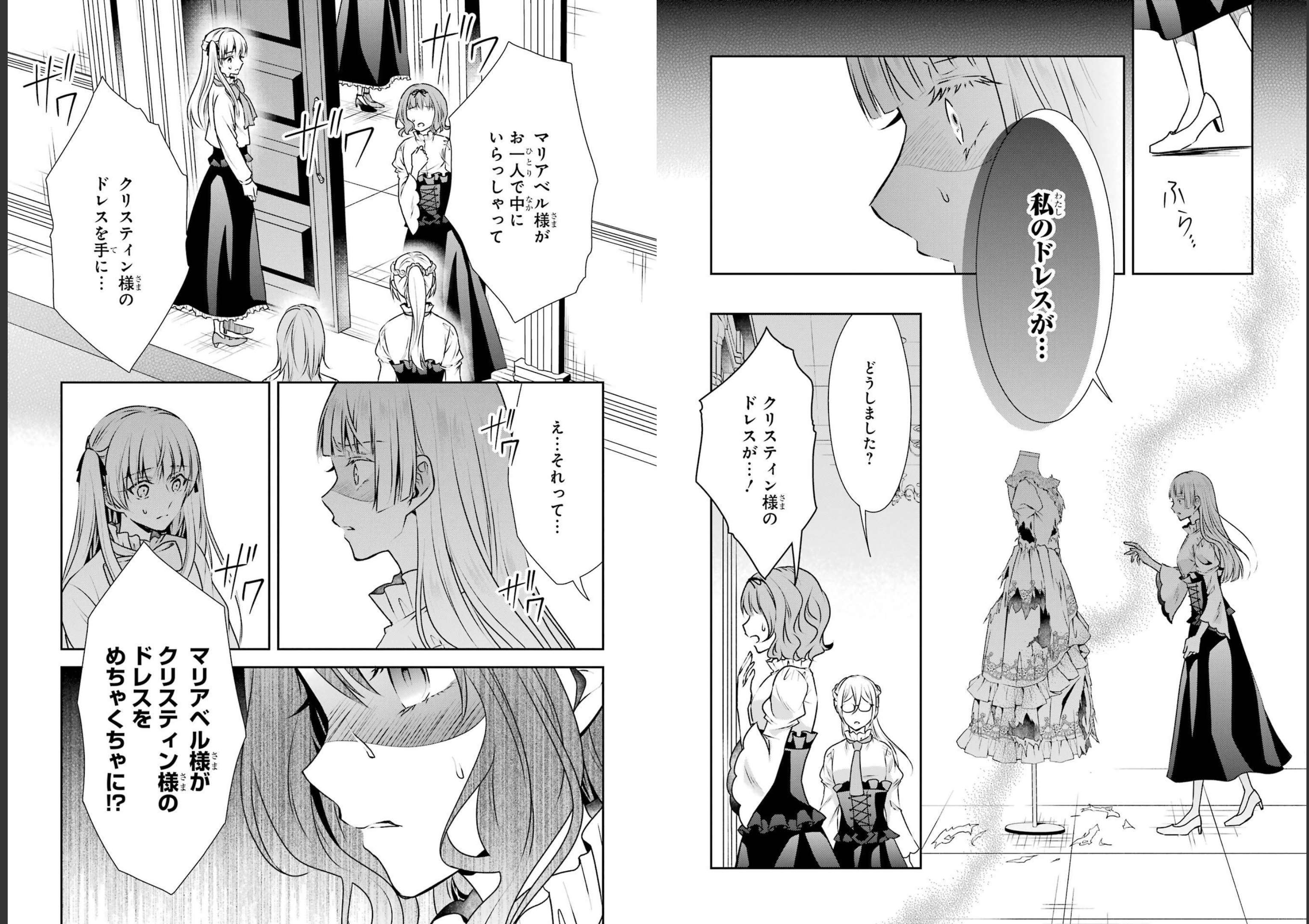 乙女ゲーム六周目、オートモードが切れました。 第23話 - Page 20