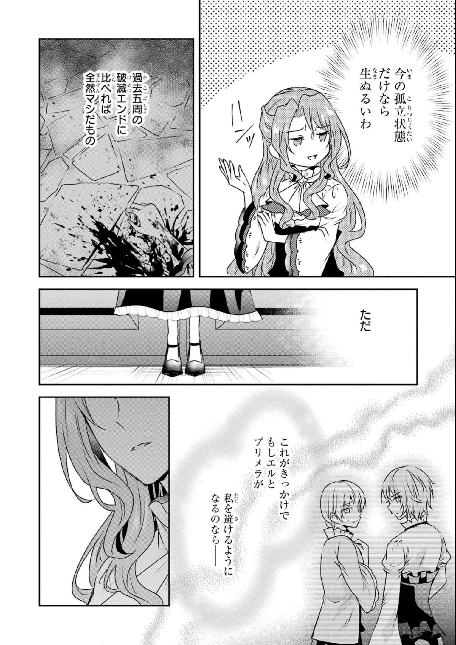 乙女ゲーム六周目、オートモードが切れました。 第25話 - Page 2