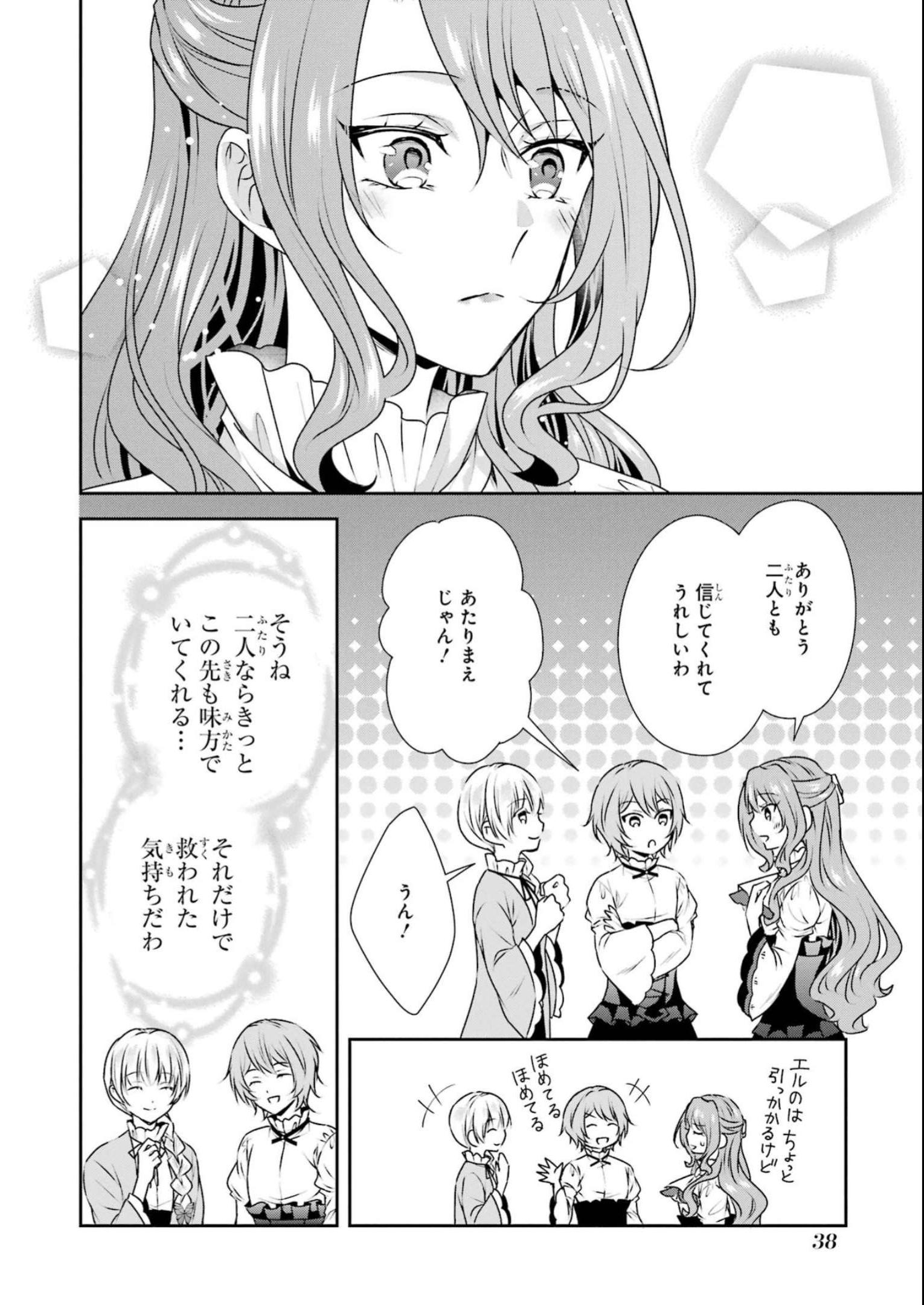 乙女ゲーム六周目、オートモードが切れました。 第25話 - Page 6