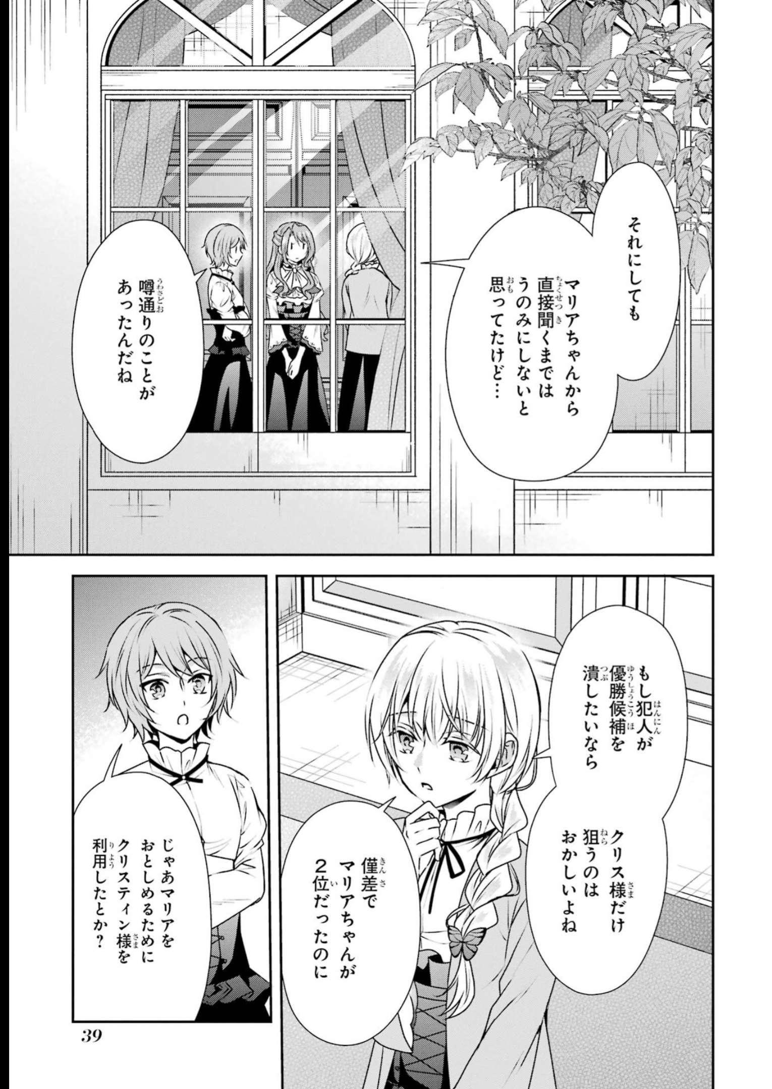 乙女ゲーム六周目、オートモードが切れました。 第25話 - Page 7