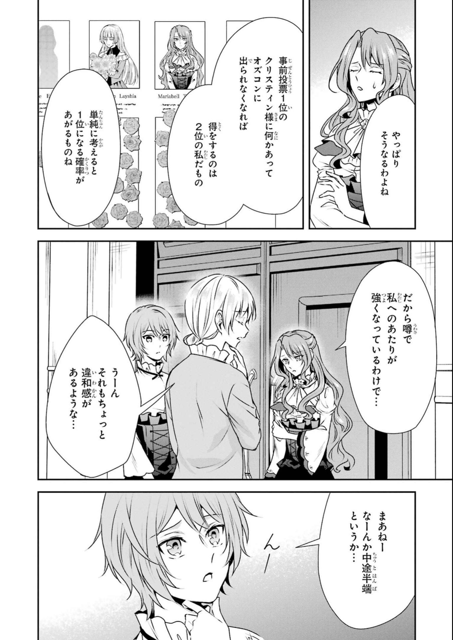 乙女ゲーム六周目、オートモードが切れました。 第25話 - Page 8