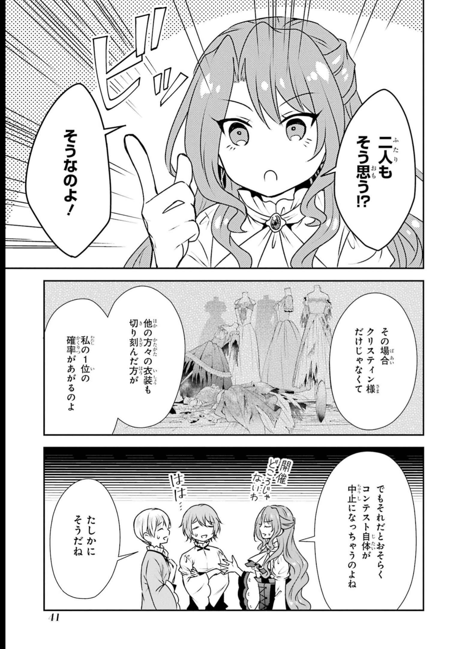 乙女ゲーム六周目、オートモードが切れました。 第25話 - Page 9