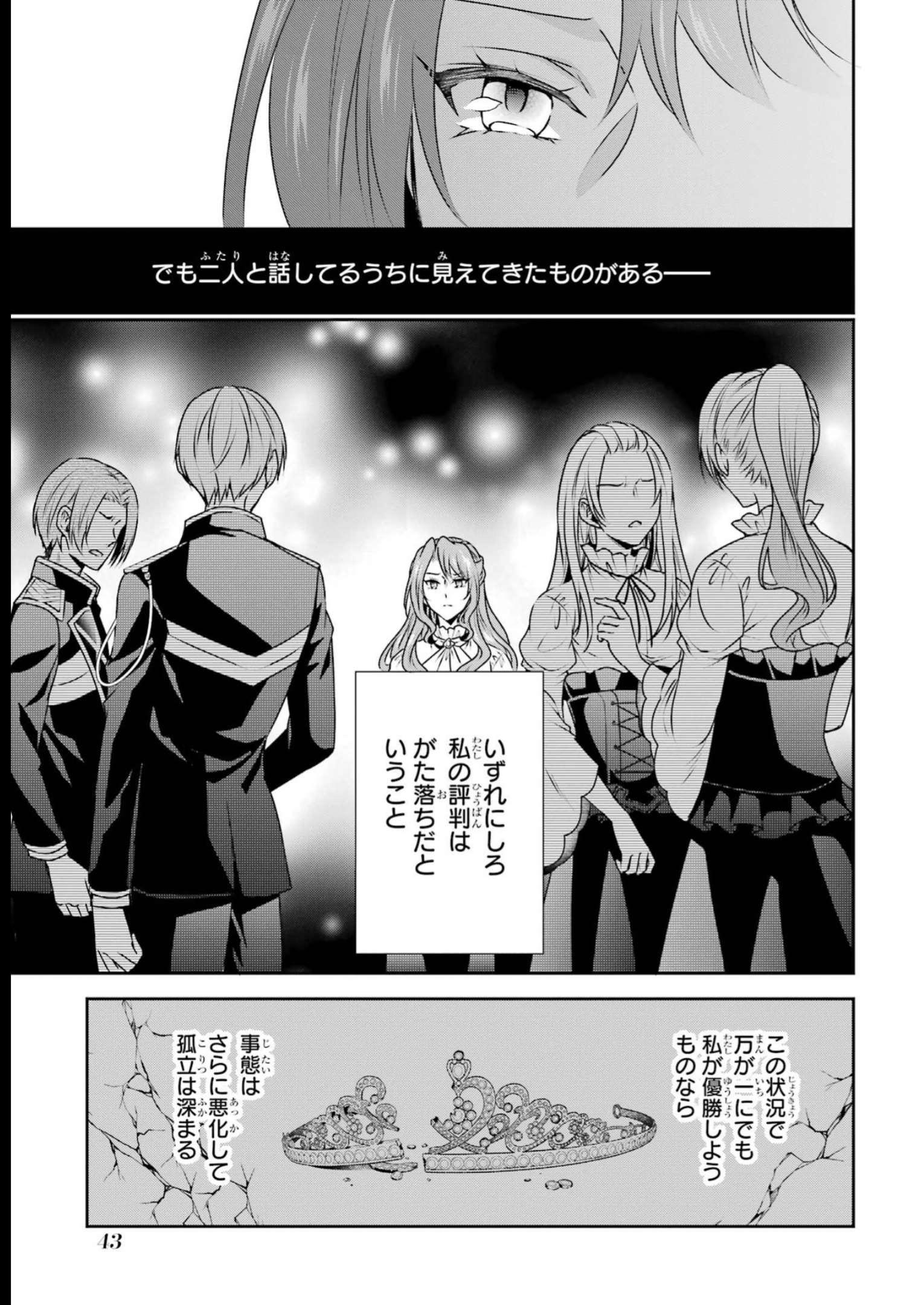 乙女ゲーム六周目、オートモードが切れました。 第25話 - Page 11