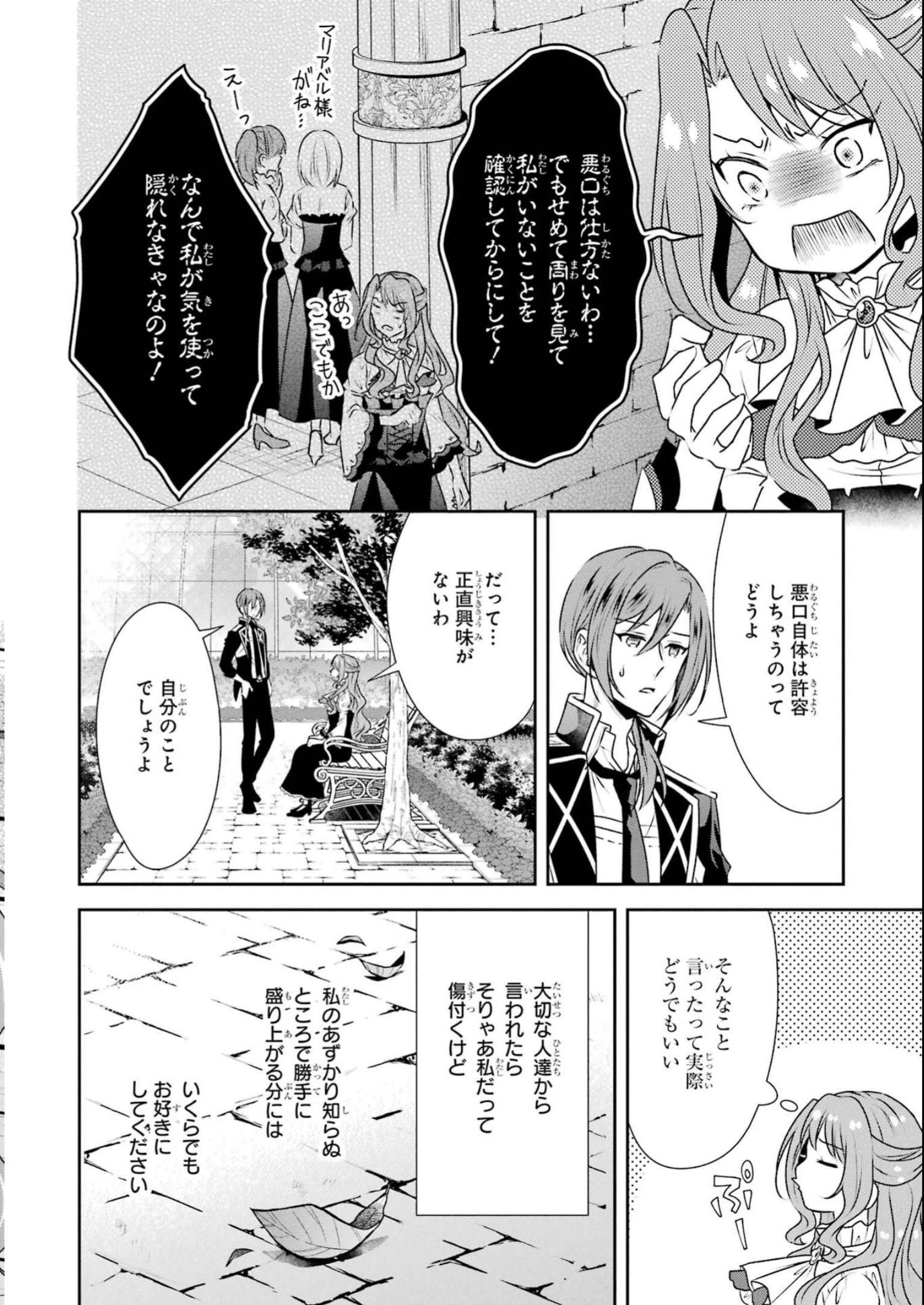 乙女ゲーム六周目、オートモードが切れました。 第25話 - Page 16