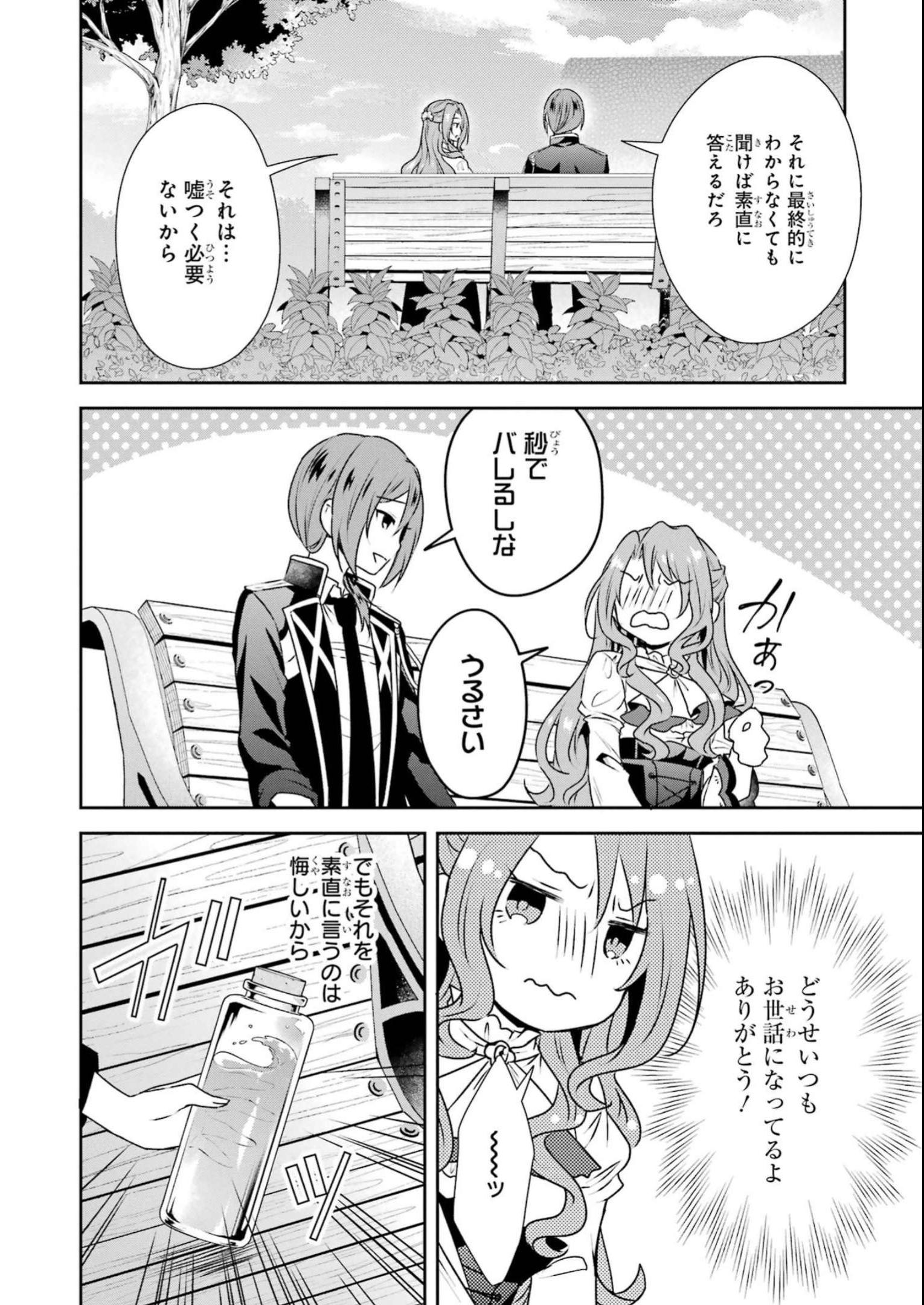 乙女ゲーム六周目、オートモードが切れました。 第25話 - Page 22