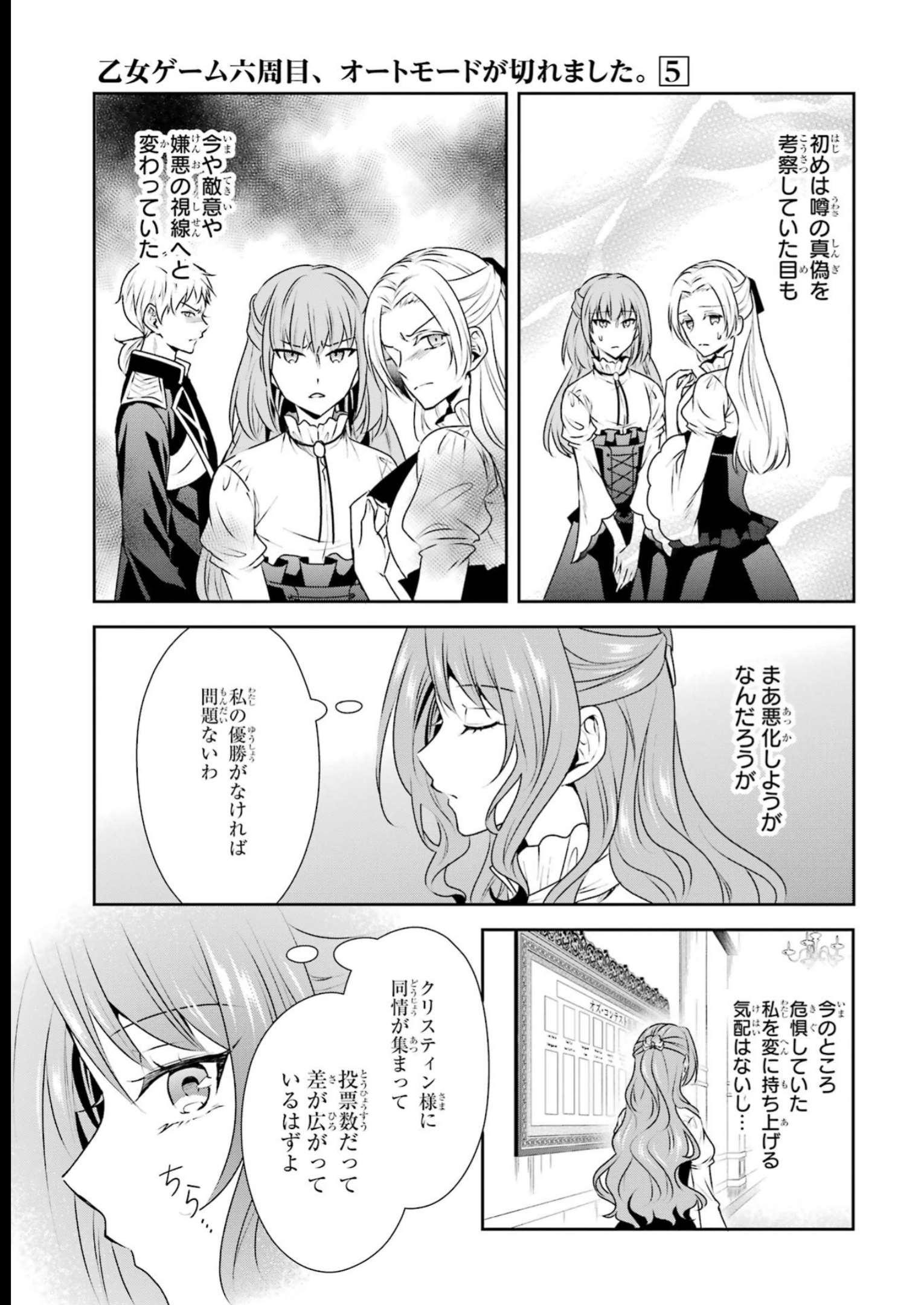 乙女ゲーム六周目、オートモードが切れました。 第25話 - Page 31