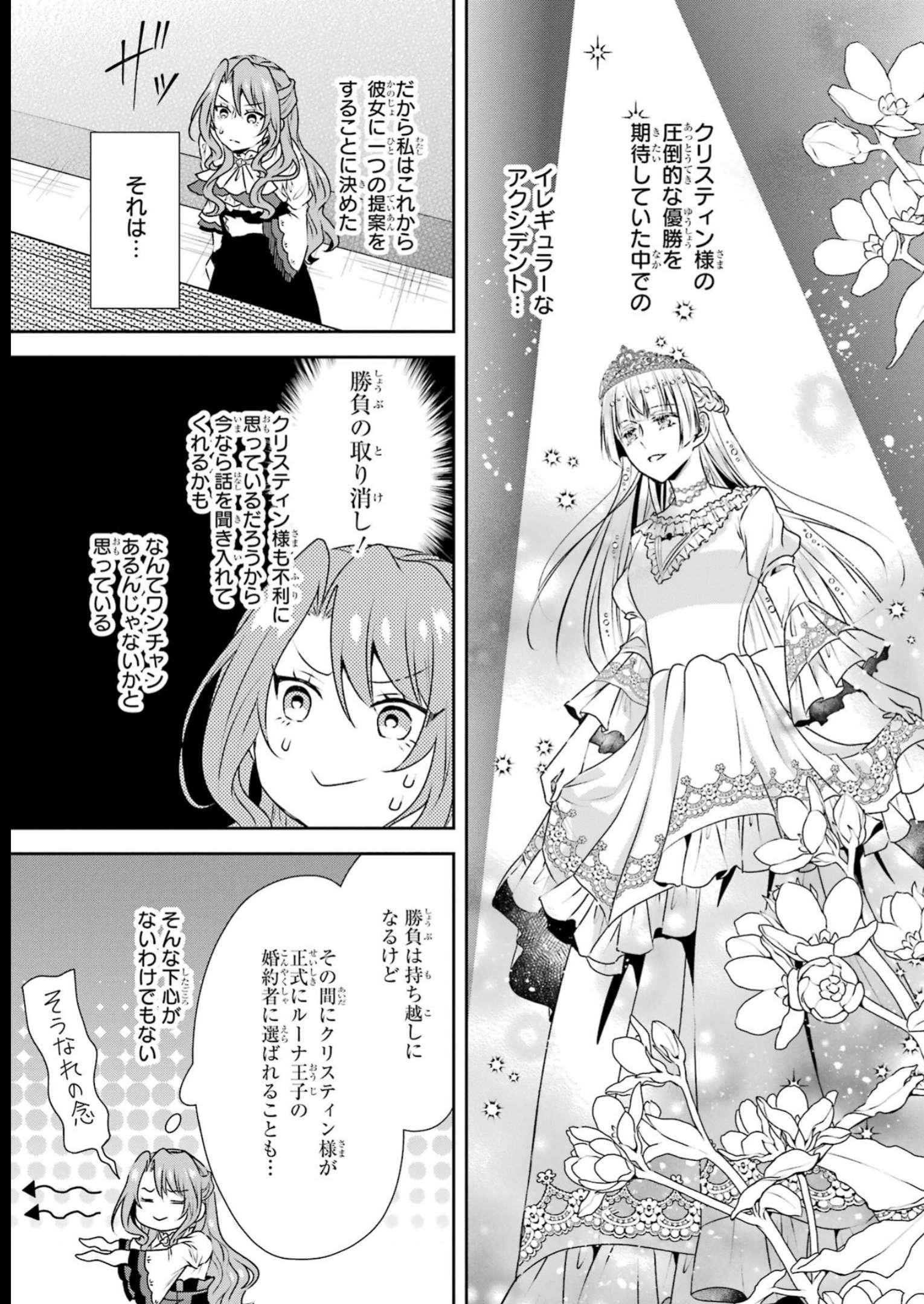 乙女ゲーム六周目、オートモードが切れました。 第26話 - Page 4