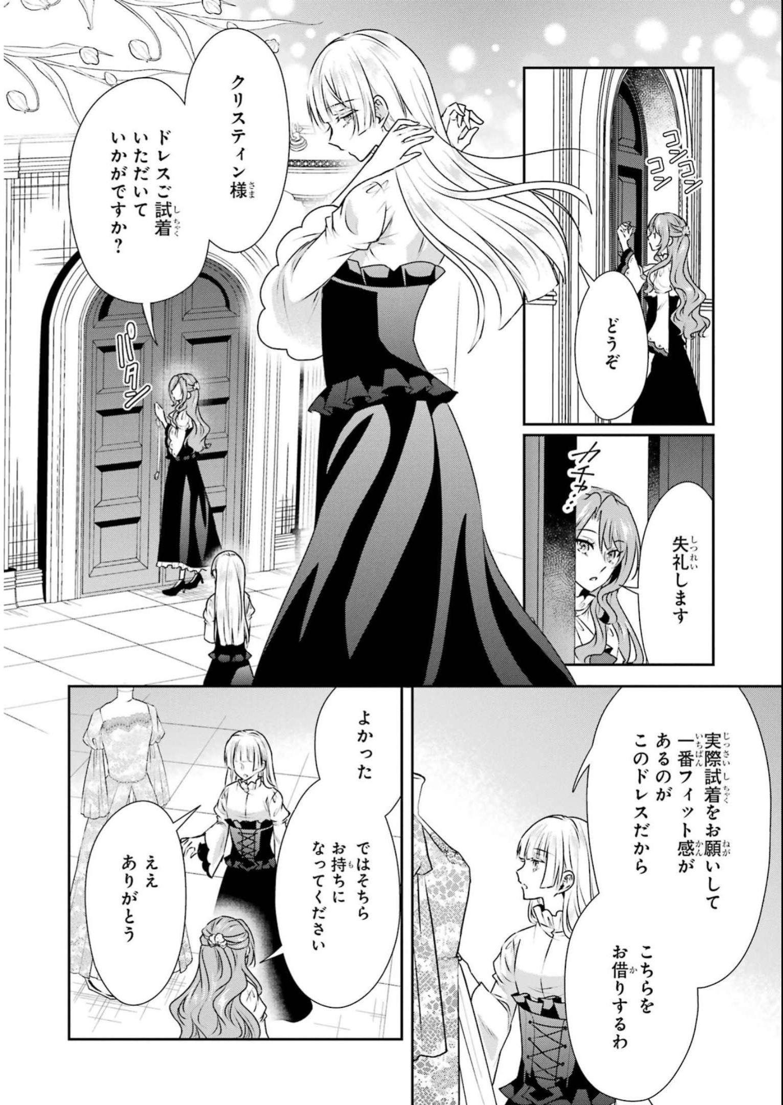 乙女ゲーム六周目、オートモードが切れました。 第26話 - Page 4