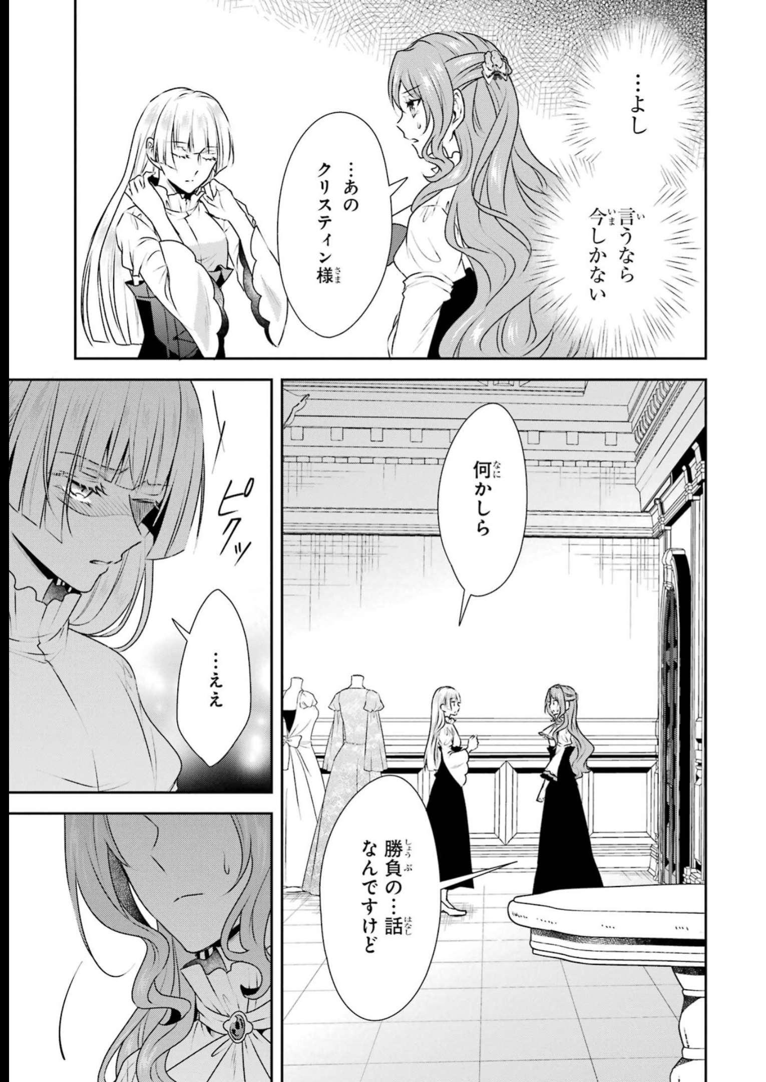 乙女ゲーム六周目、オートモードが切れました。 第26話 - Page 6