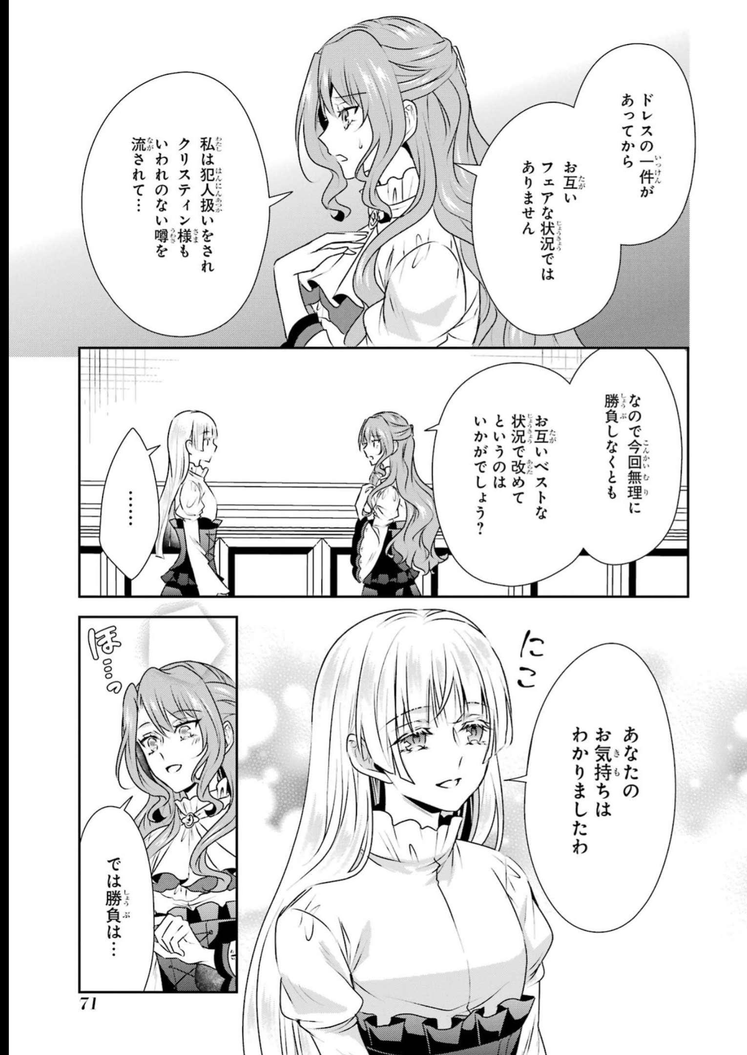 乙女ゲーム六周目、オートモードが切れました。 第26話 - Page 7