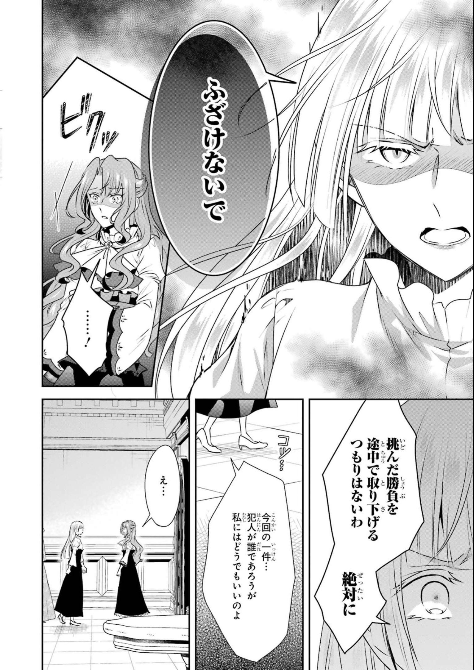 乙女ゲーム六周目、オートモードが切れました。 第26話 - Page 9