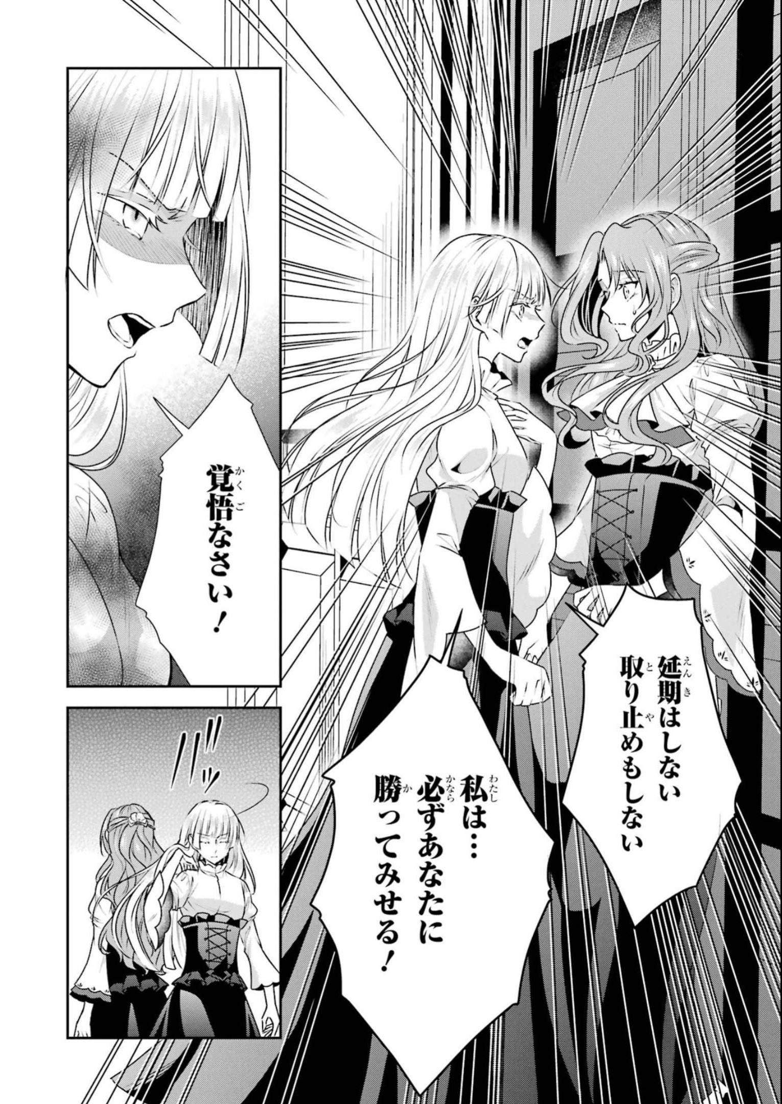 乙女ゲーム六周目、オートモードが切れました。 第26話 - Page 10