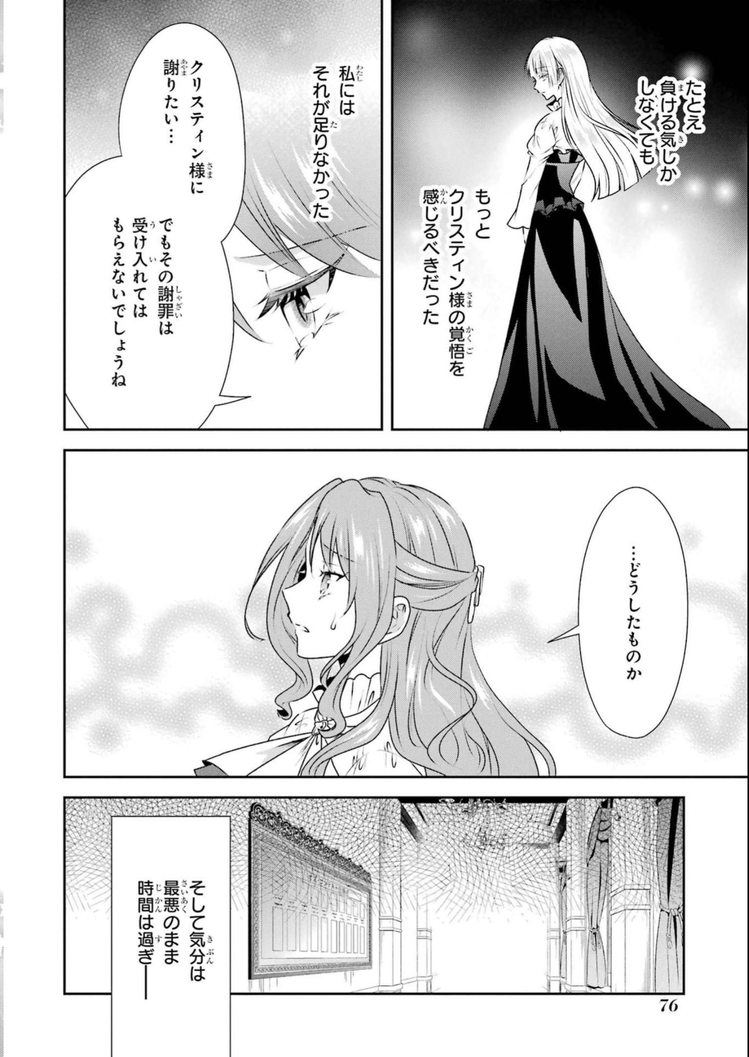 乙女ゲーム六周目、オートモードが切れました。 第26話 - Page 13