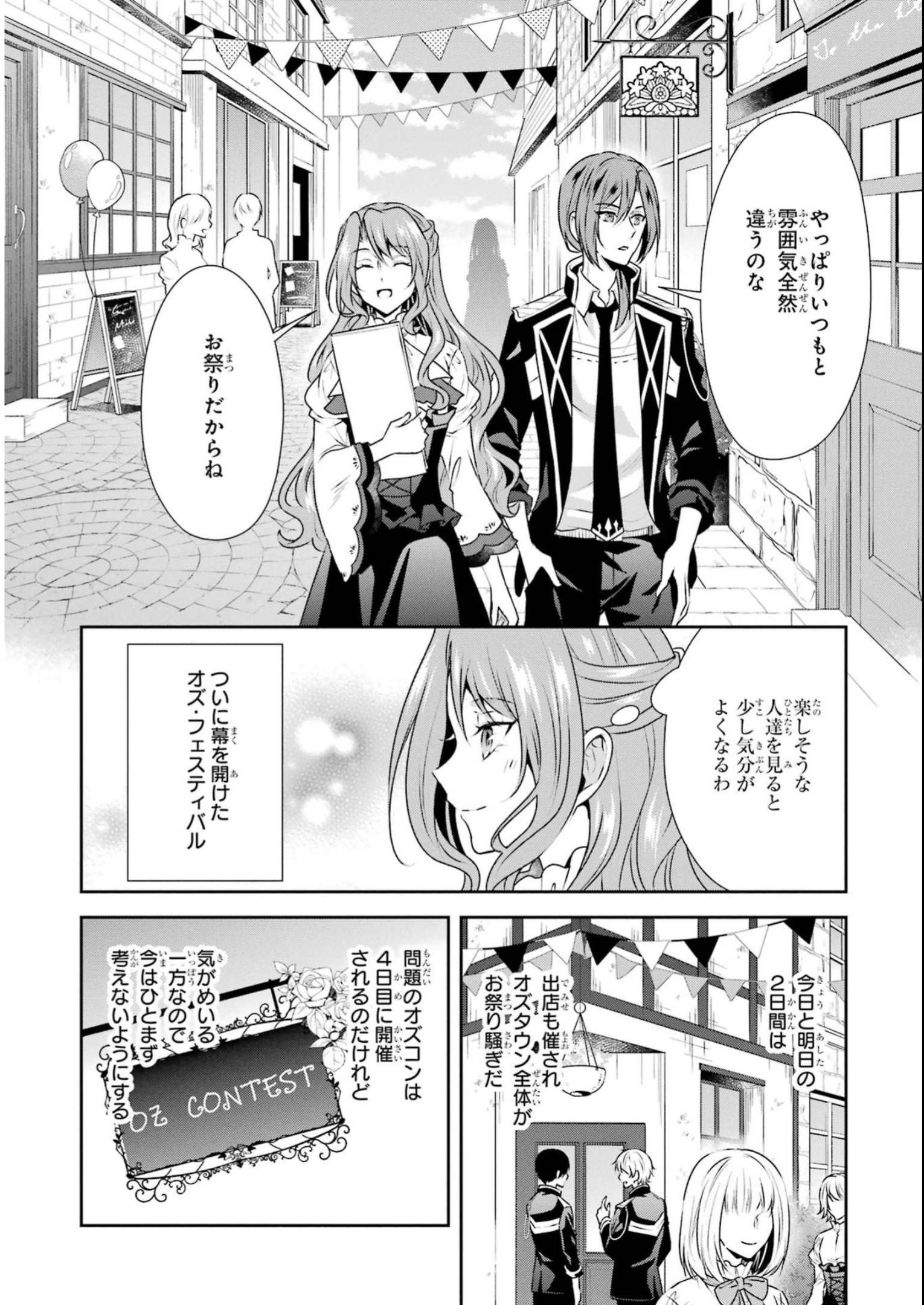 乙女ゲーム六周目、オートモードが切れました。 第26話 - Page 15