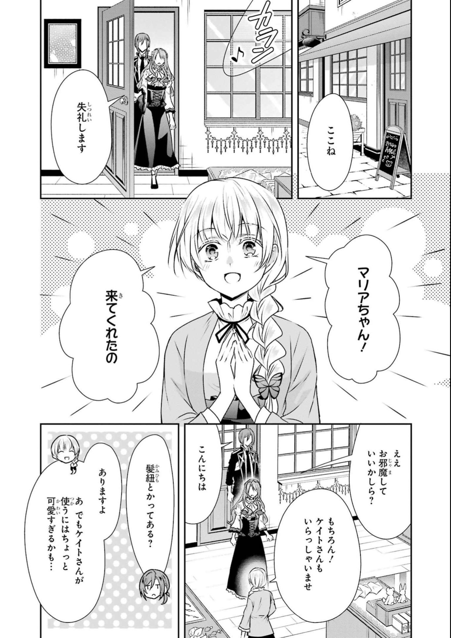 乙女ゲーム六周目、オートモードが切れました。 第26話 - Page 17