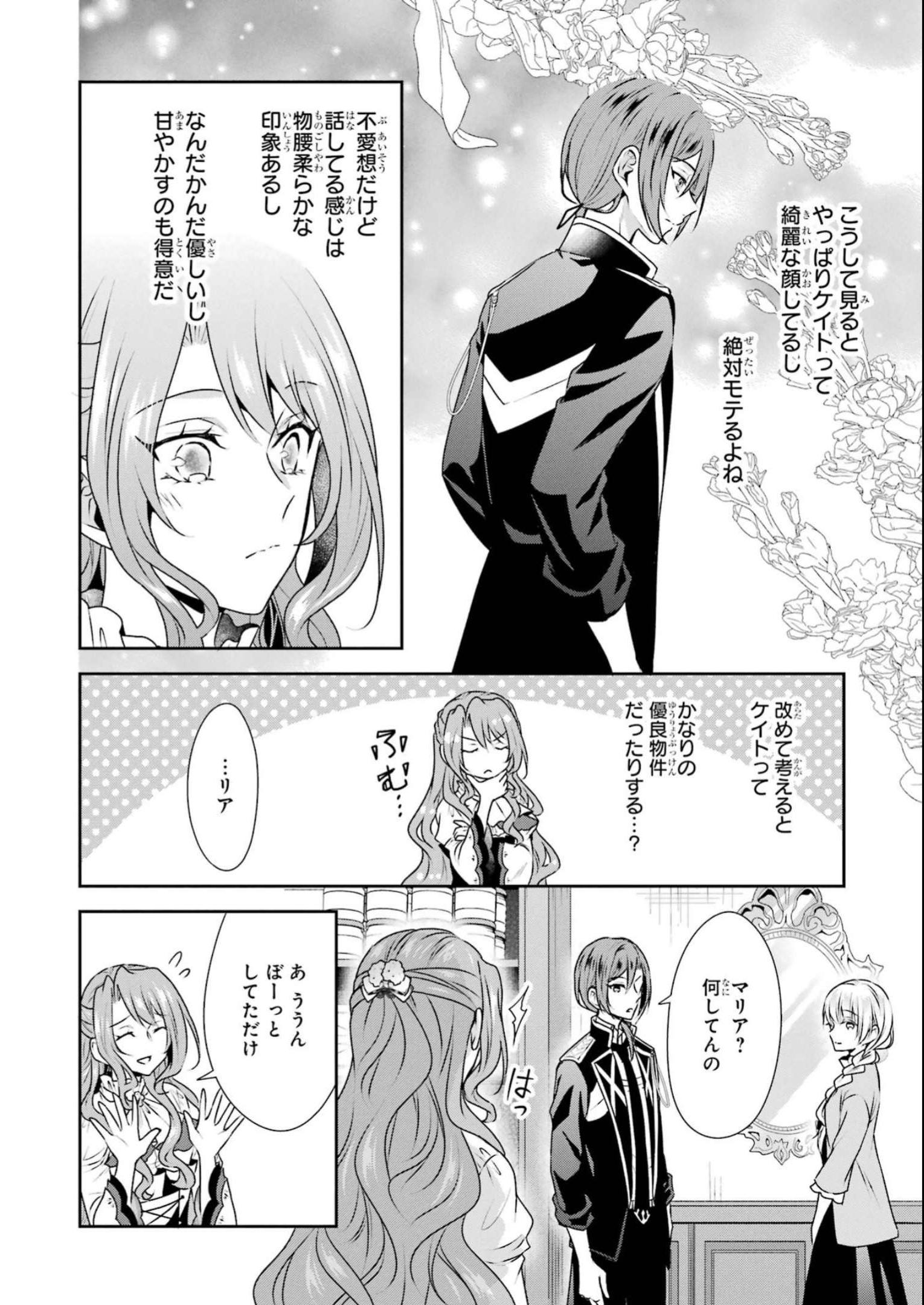 乙女ゲーム六周目、オートモードが切れました。 第26話 - Page 19