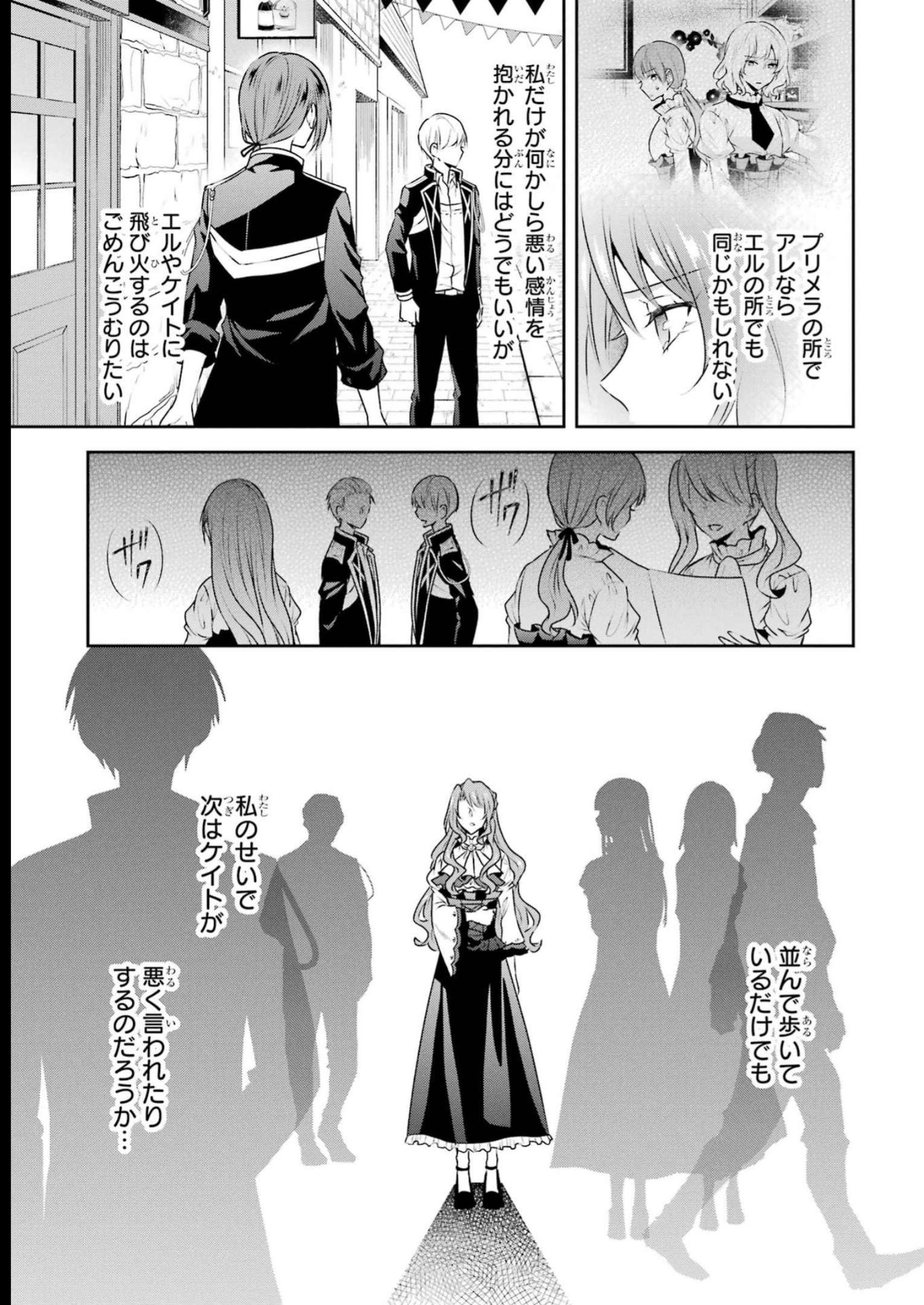 乙女ゲーム六周目、オートモードが切れました。 第26話 - Page 22