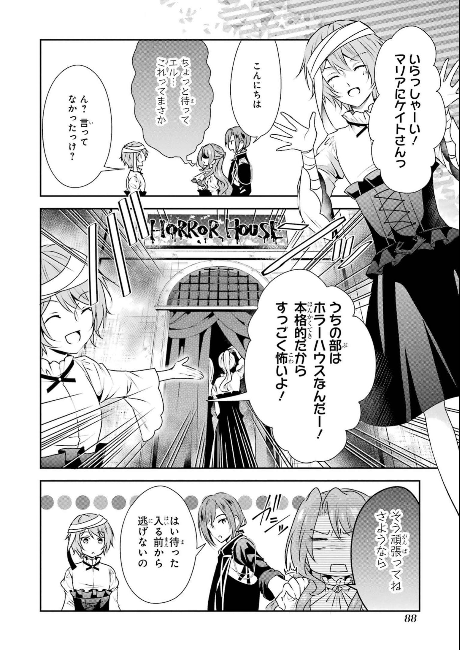 乙女ゲーム六周目、オートモードが切れました。 第26話 - Page 25