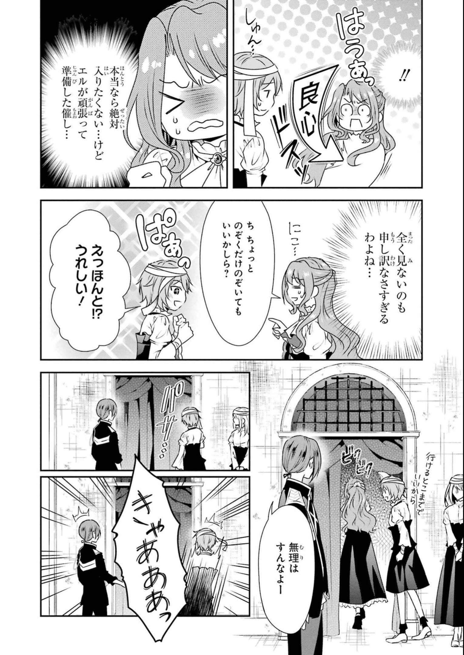 乙女ゲーム六周目、オートモードが切れました。 第26話 - Page 27