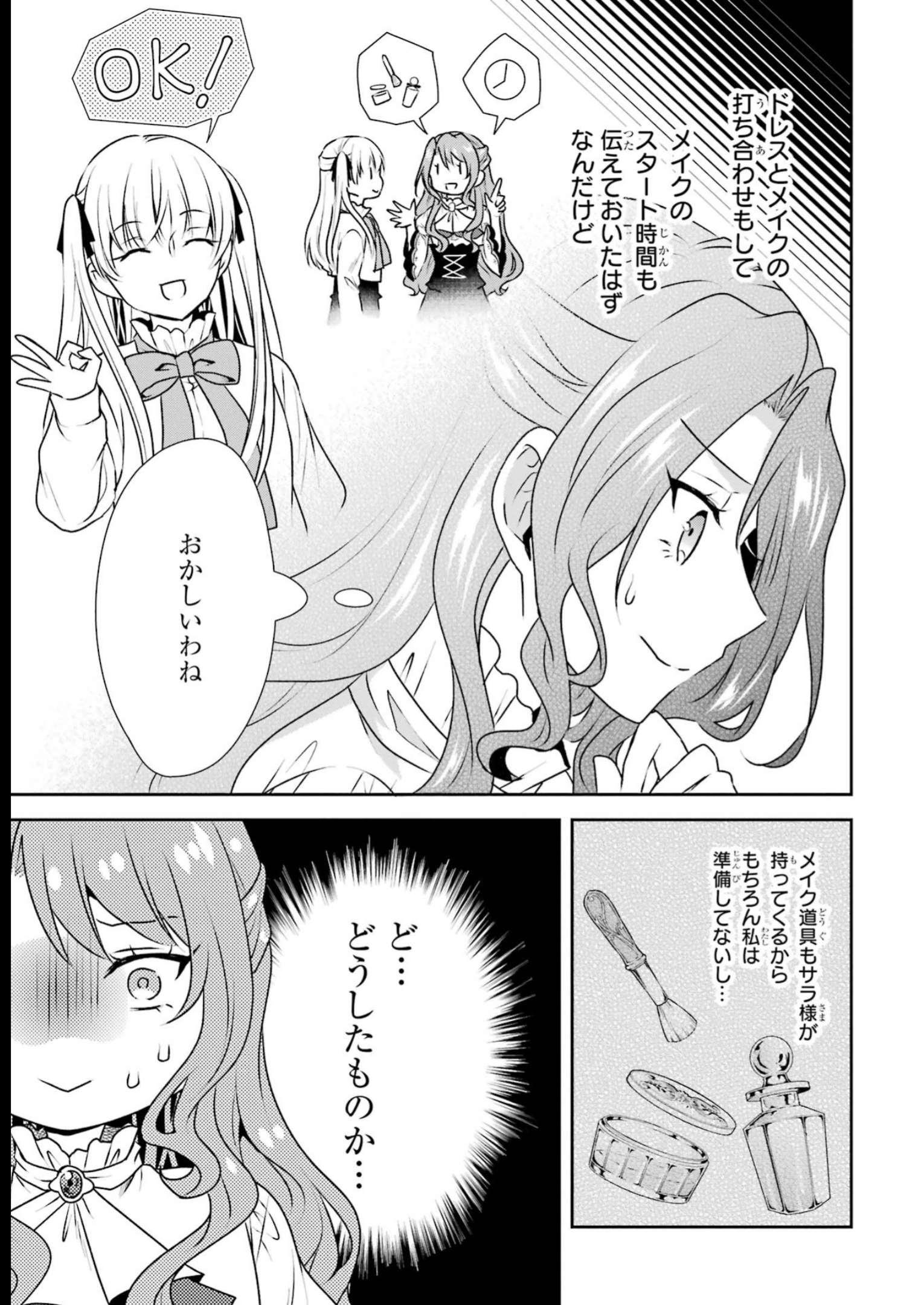 乙女ゲーム六周目、オートモードが切れました。 第26話 - Page 31